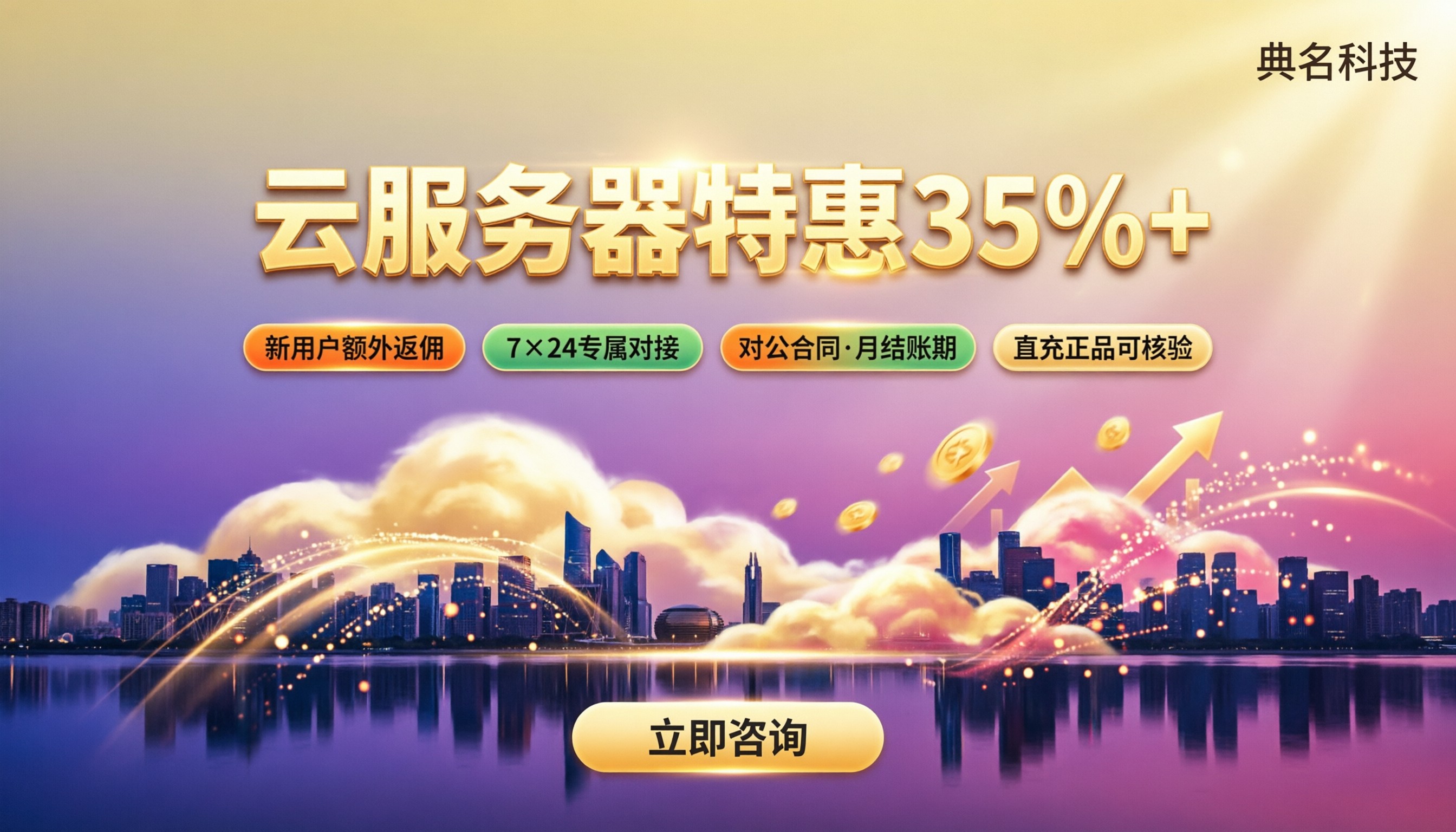 杭州云服务器代理返点:选哪家更划算