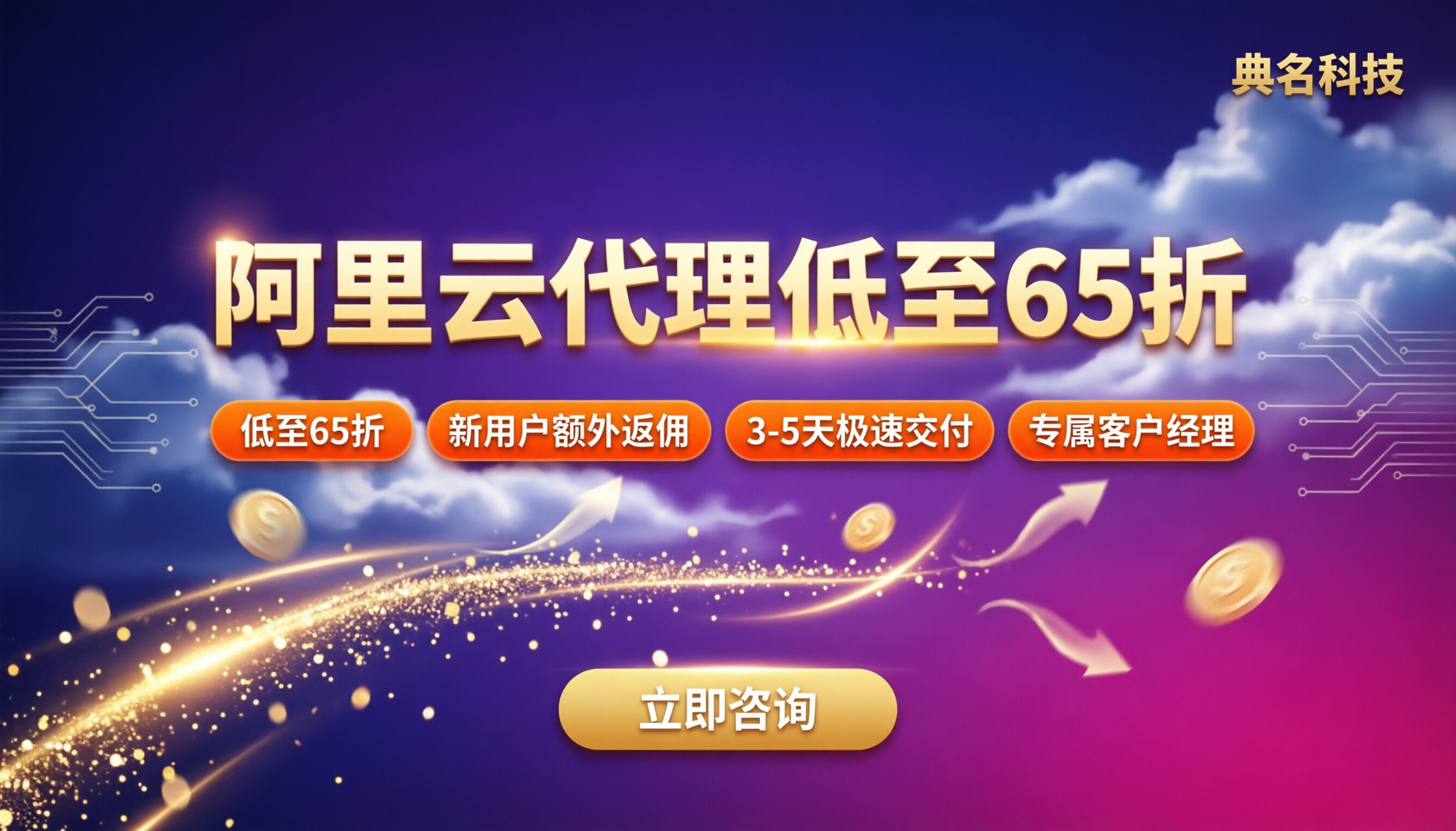 阿里云渠道代理多少优惠?最新折扣怎么选