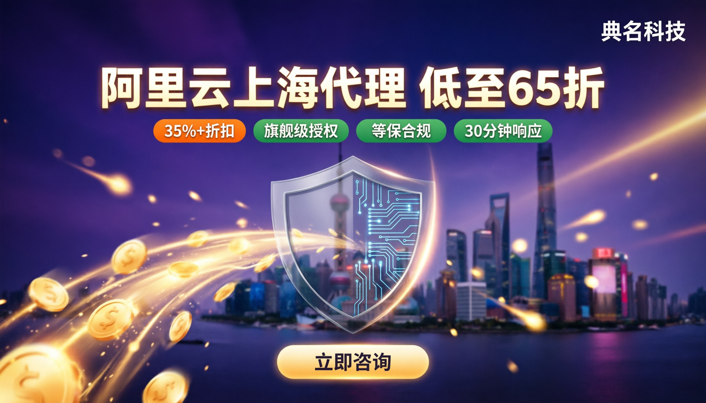阿里云服务器上海代理:折扣与避坑怎么选