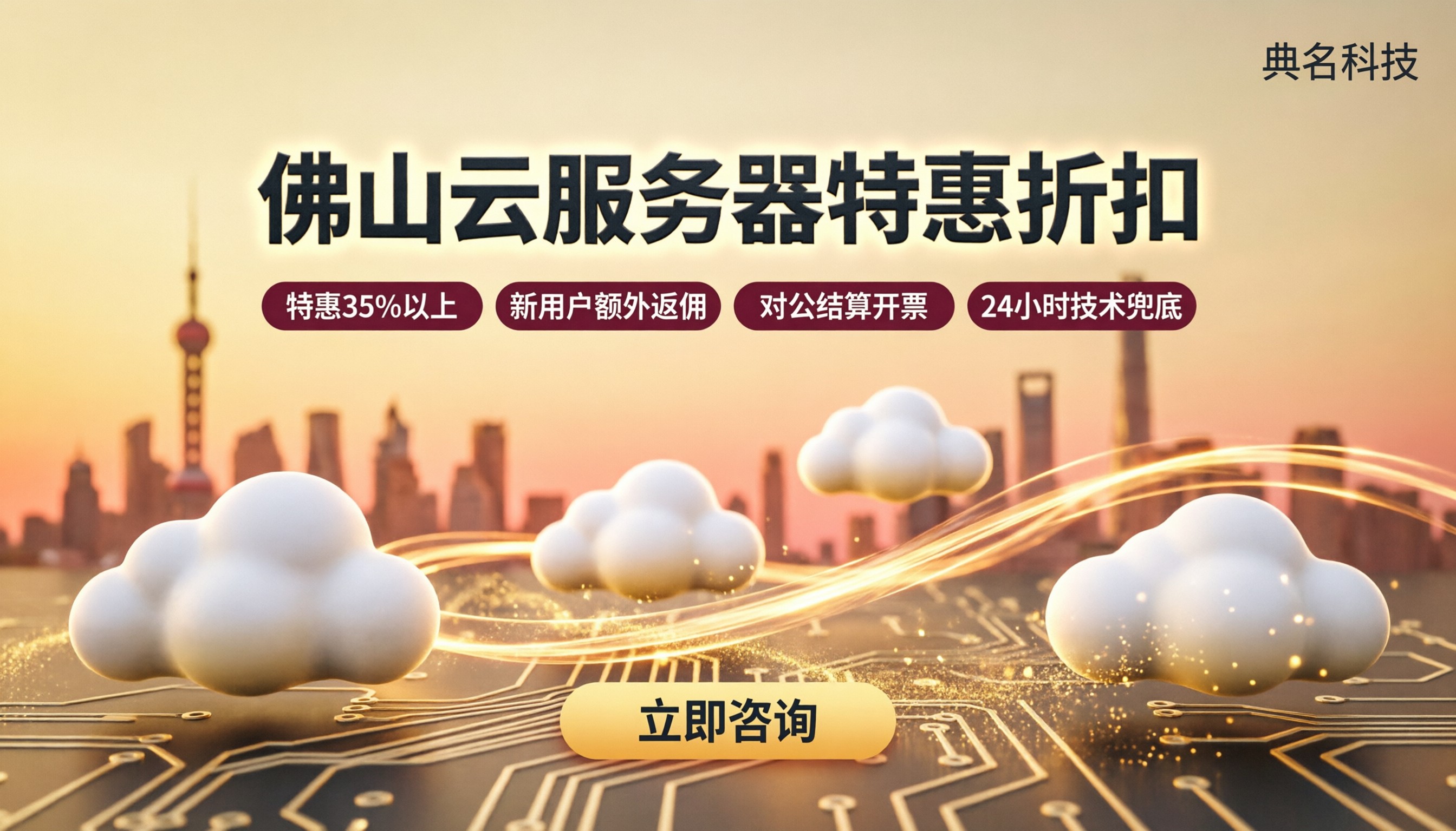 佛山云服务器费用是多少?阿里云代理折扣对比