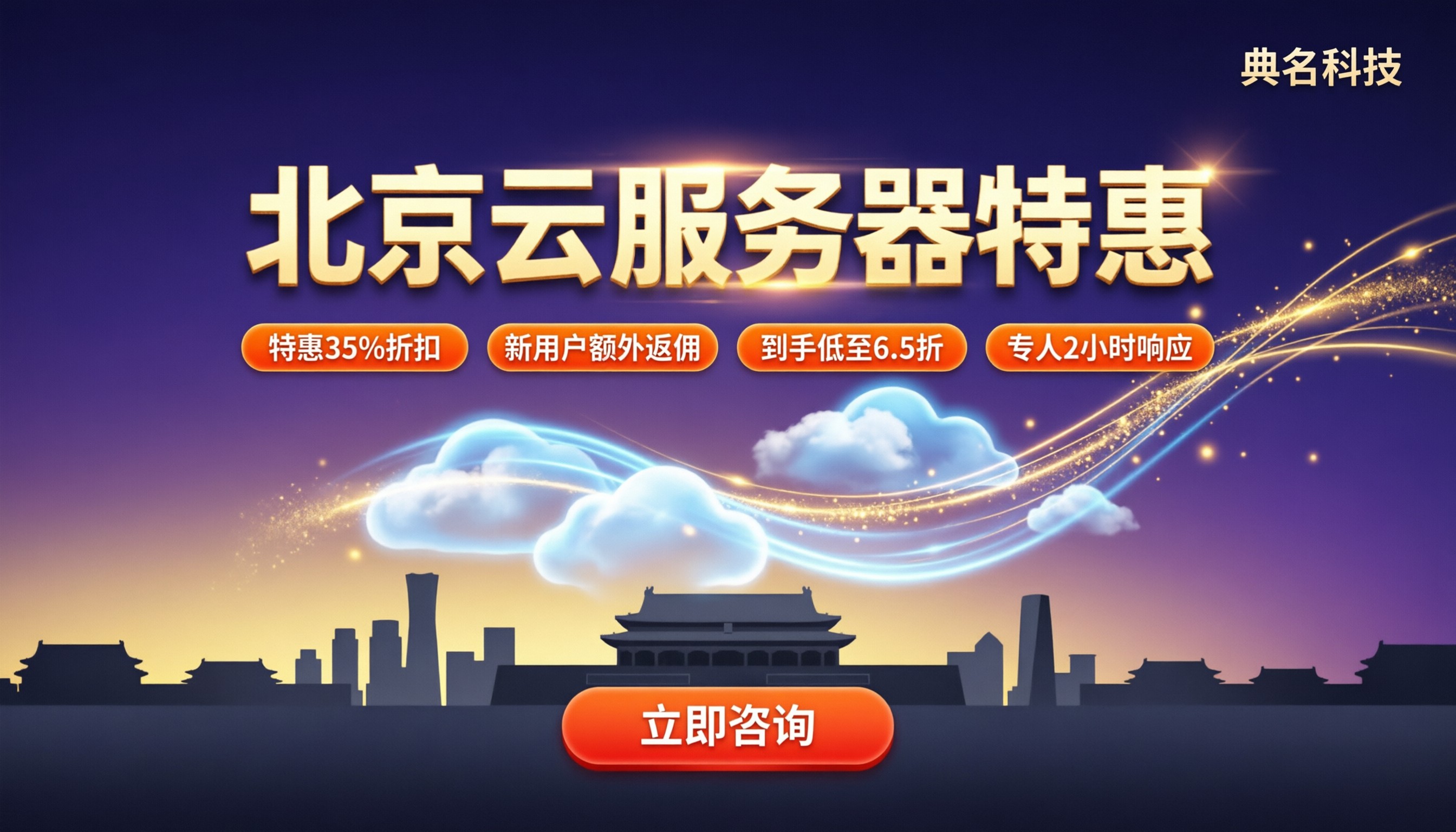北京云服务器多少钱:最新价格区间与选型对比