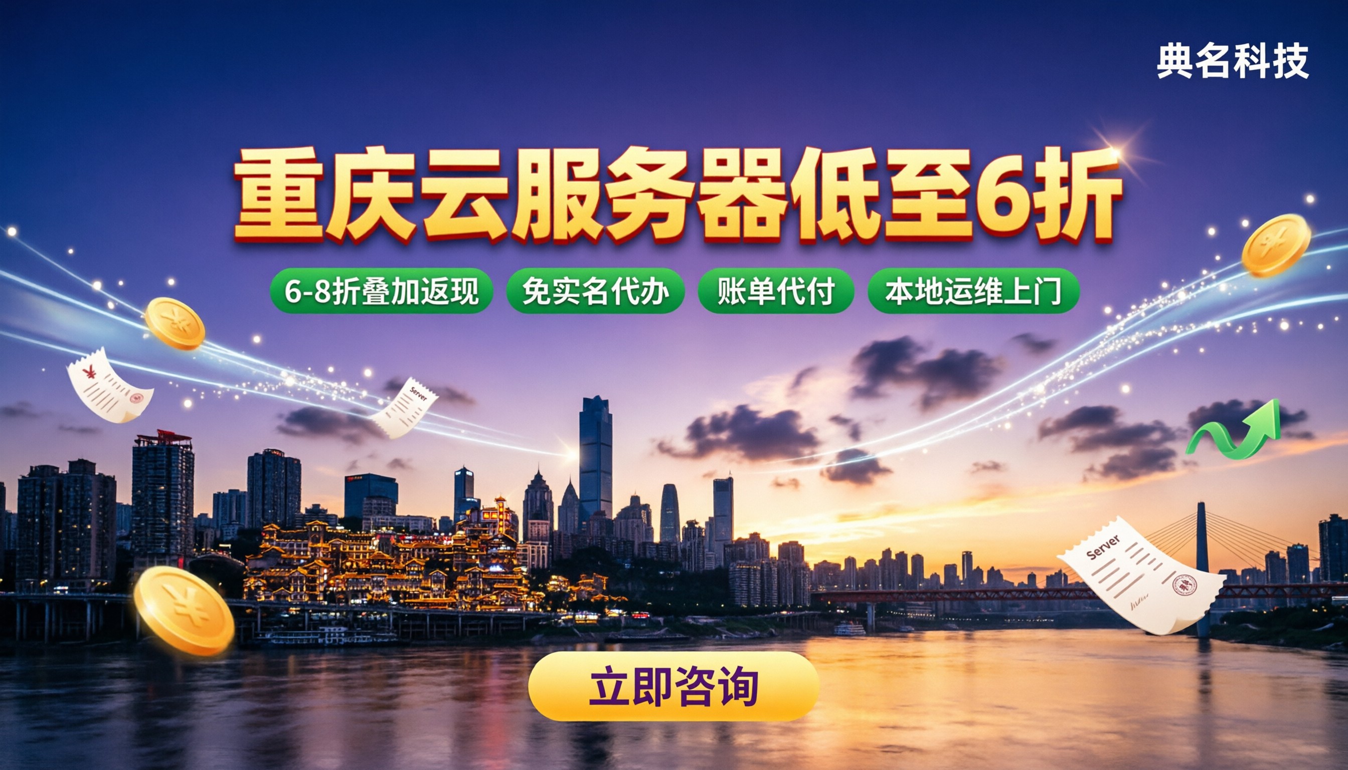 重庆云服务器企业采购价格是多少：代理商折扣与选型对比