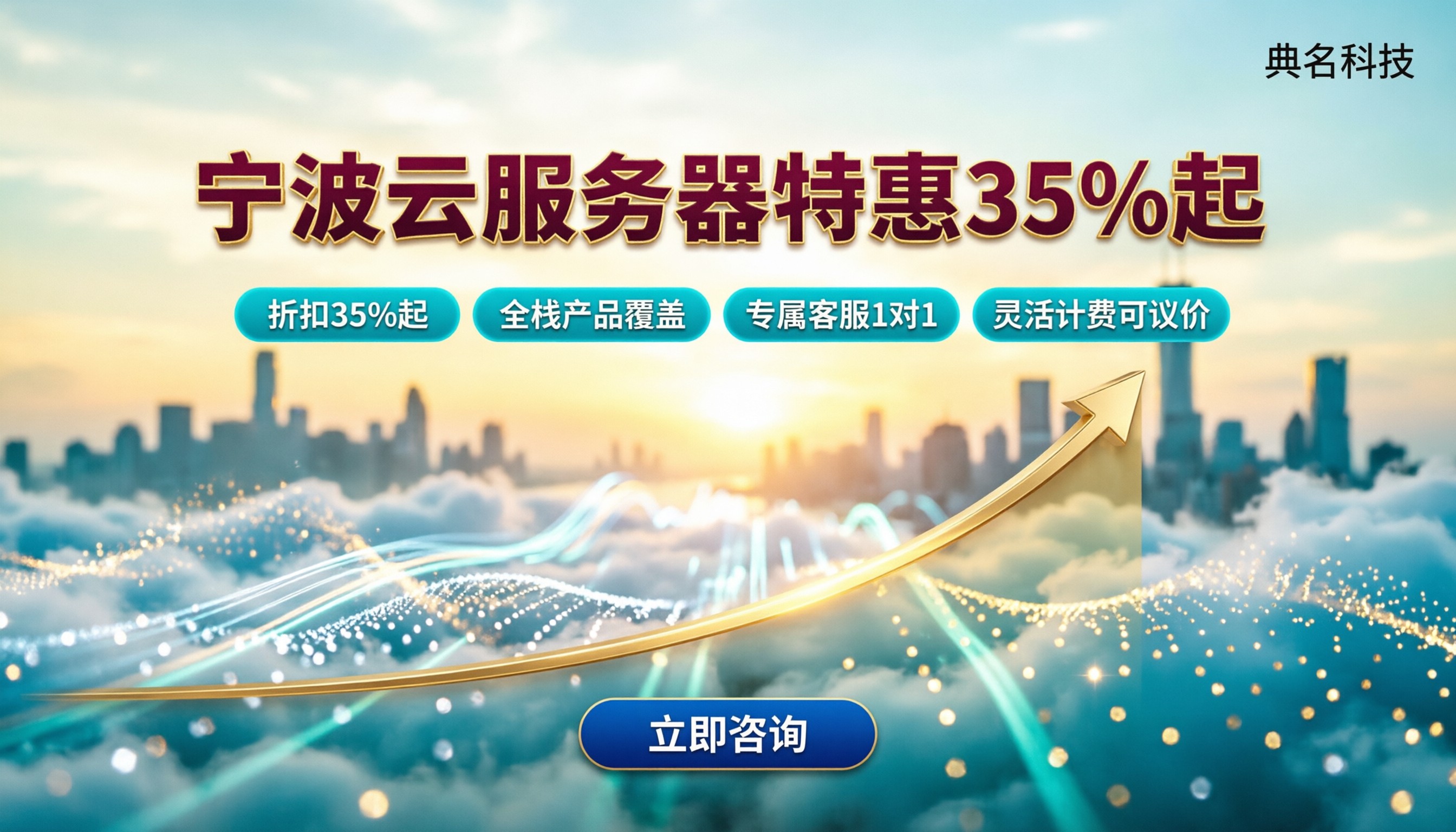 宁波云服务器优惠博阿基:怎么选更省钱?