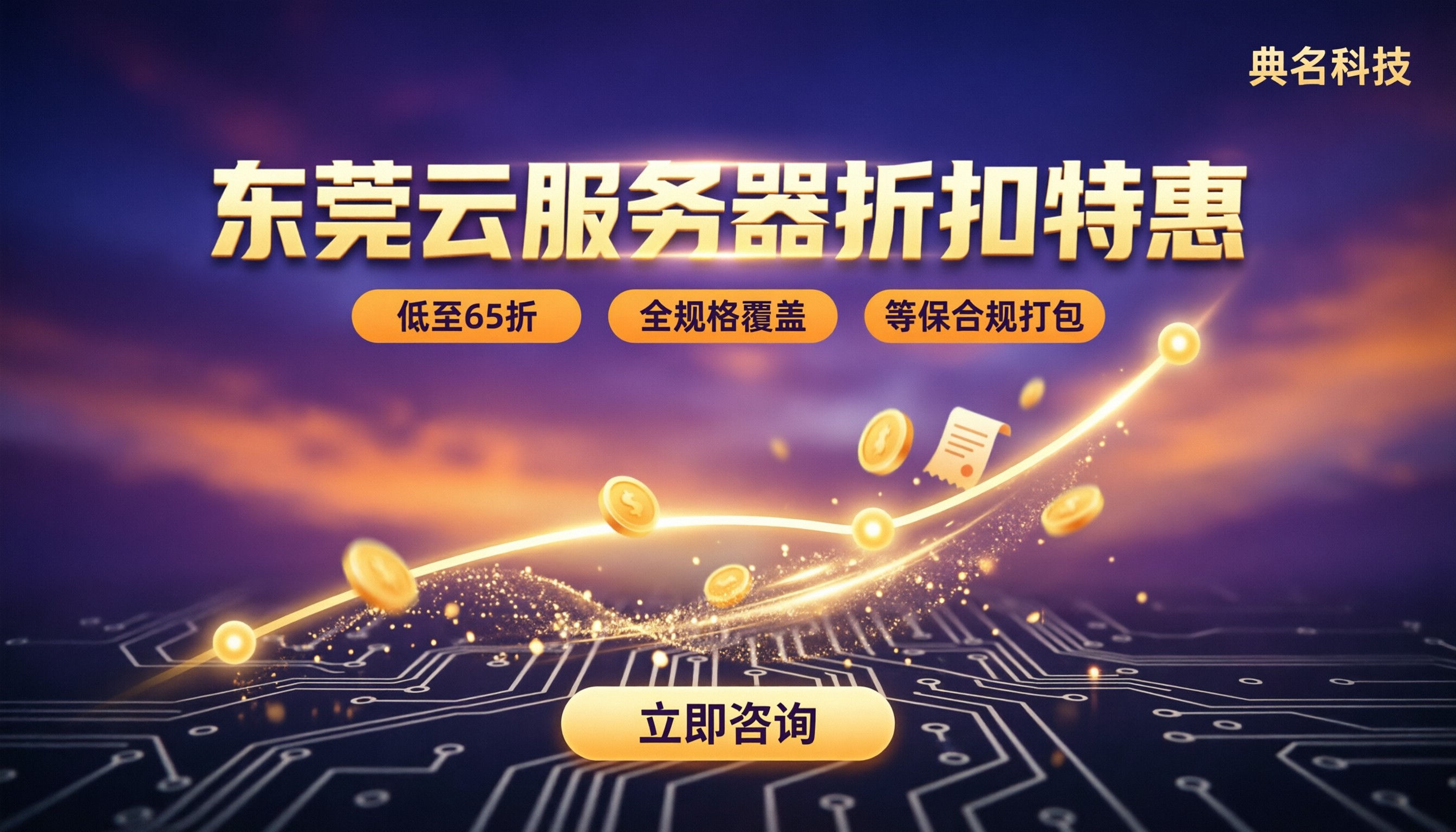东莞云服务器折扣哪家好?最新代理价对比