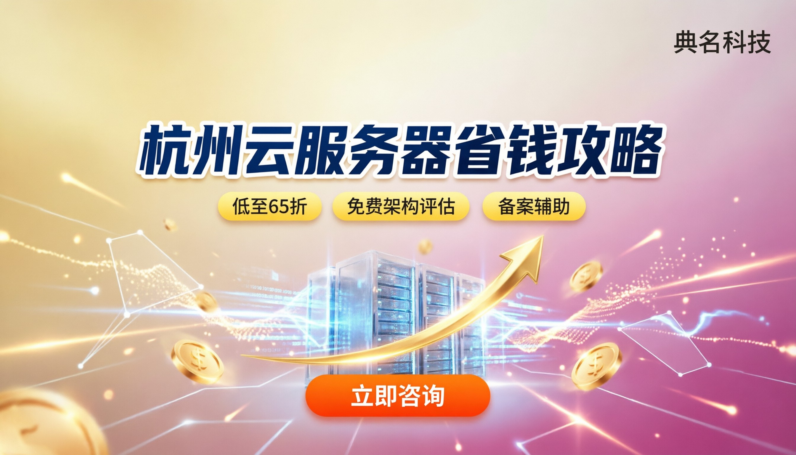 杭州云服务器渠道价格:怎么选代理更省钱