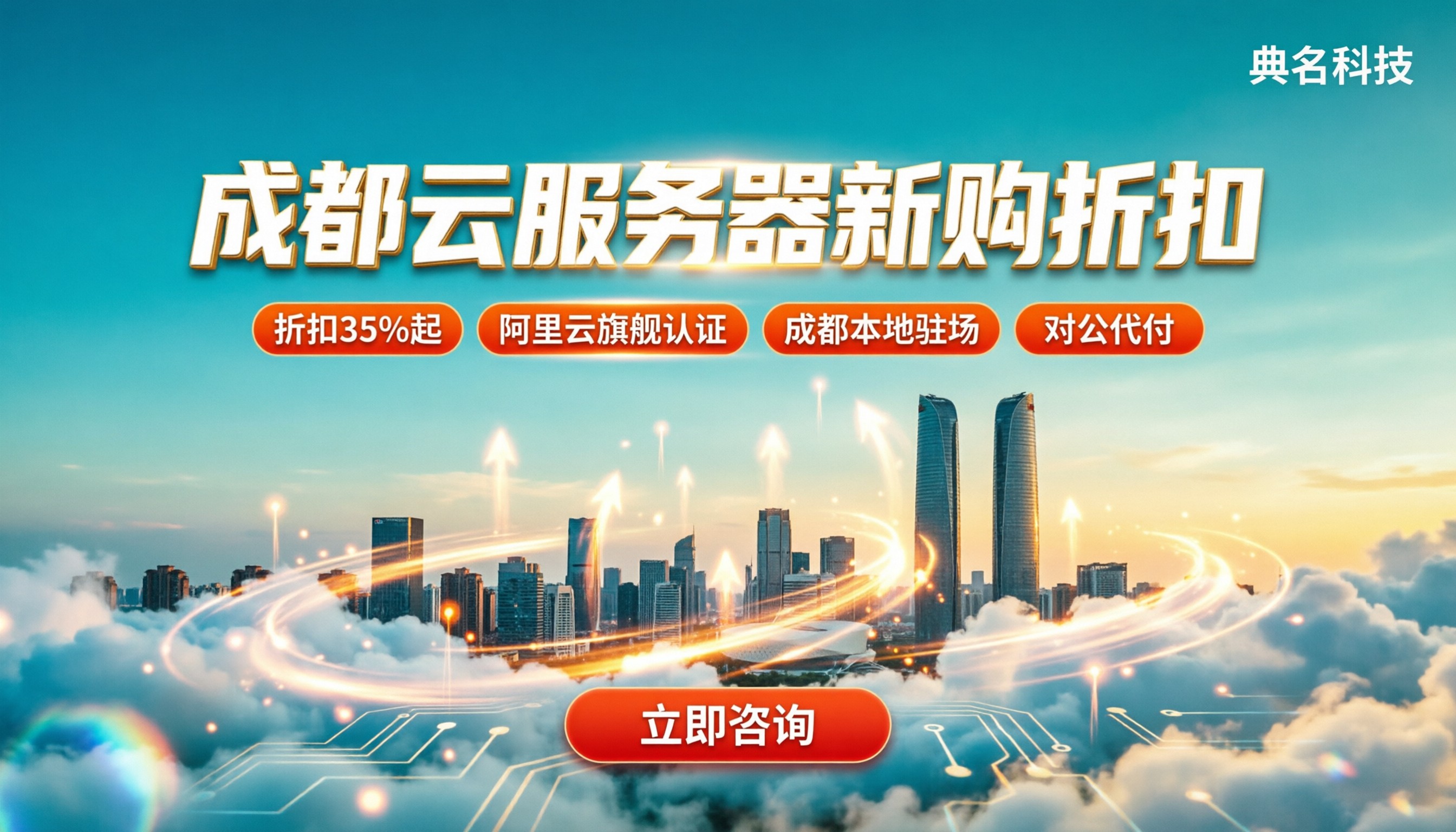 成都云服务器新购折扣：怎么选更划算