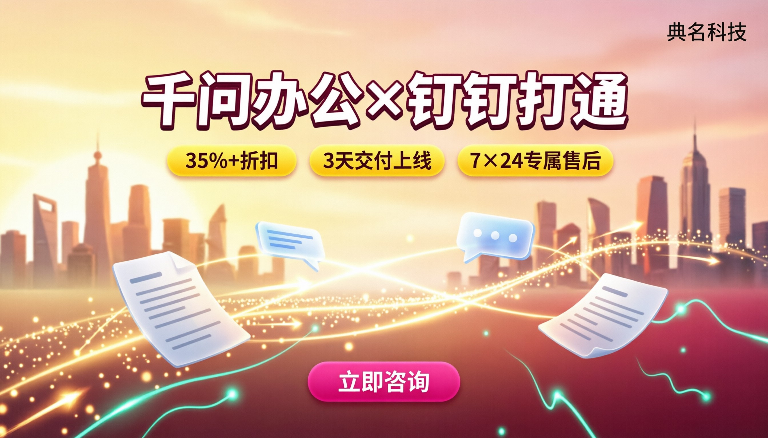 千问办公怎么和钉钉打通：代理商对比怎么选