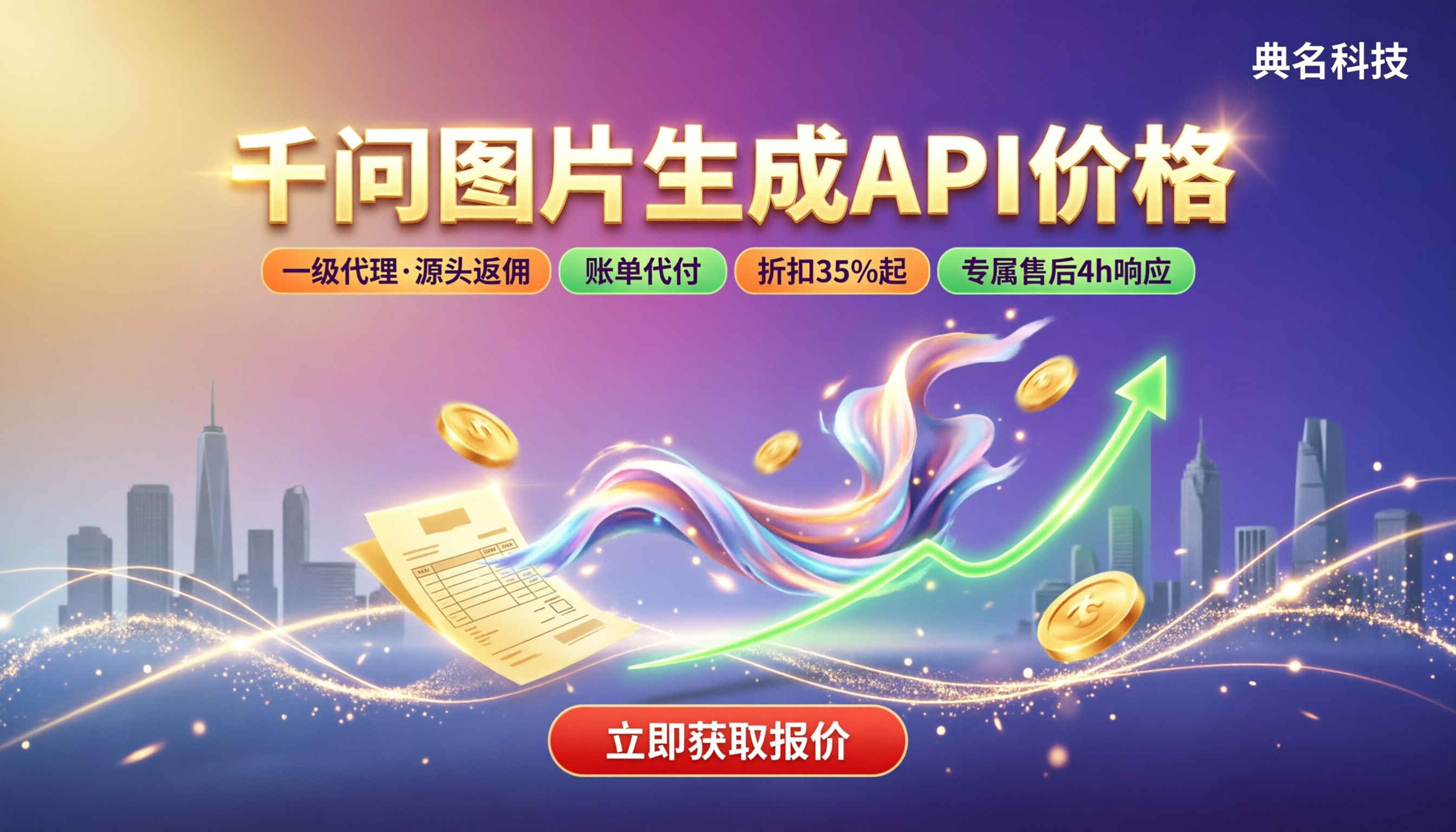 千问图片生成API价格：阿里云代理怎么买？