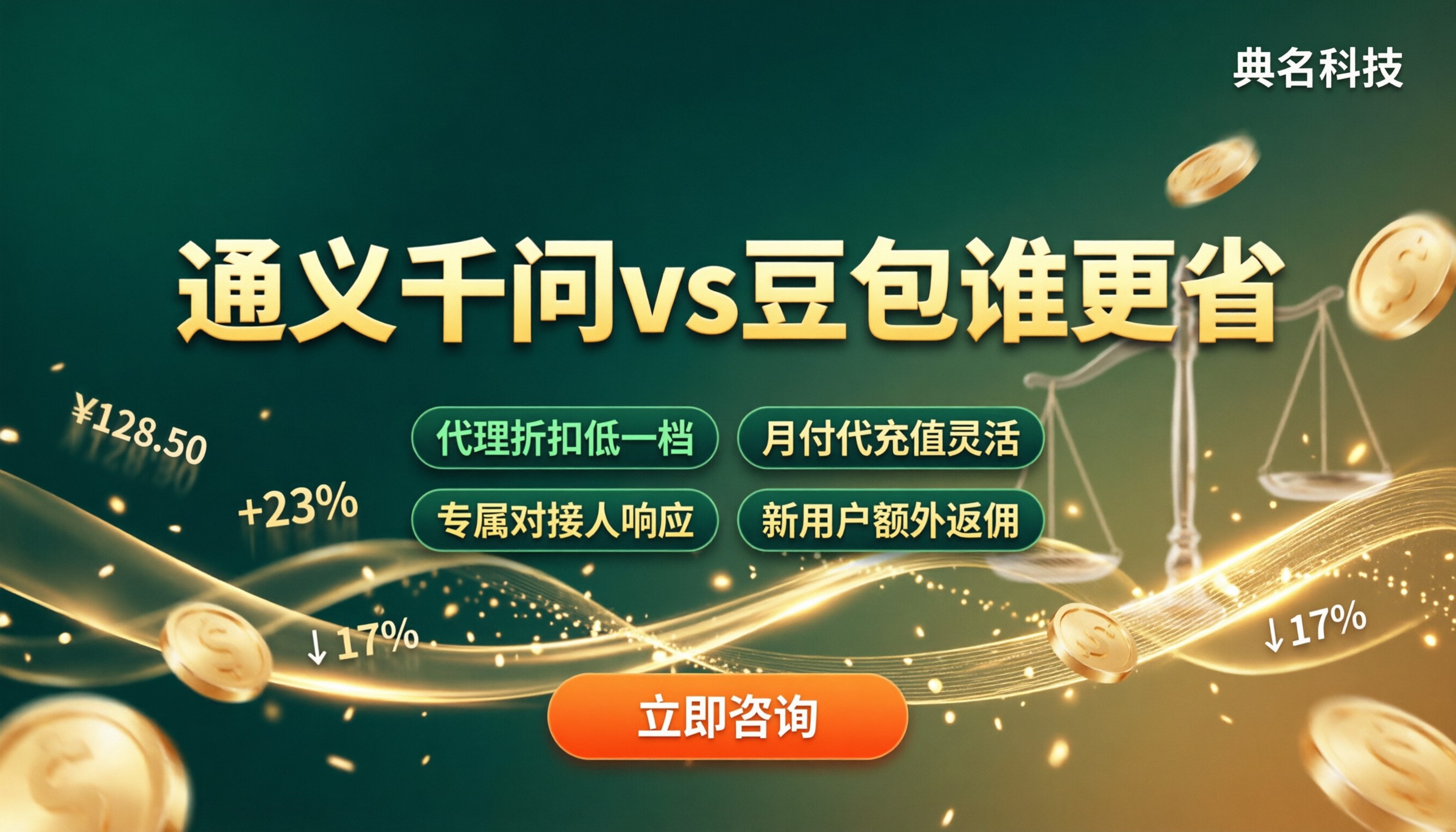 通义千问绘图和豆包绘图价格对比：哪个更省钱？