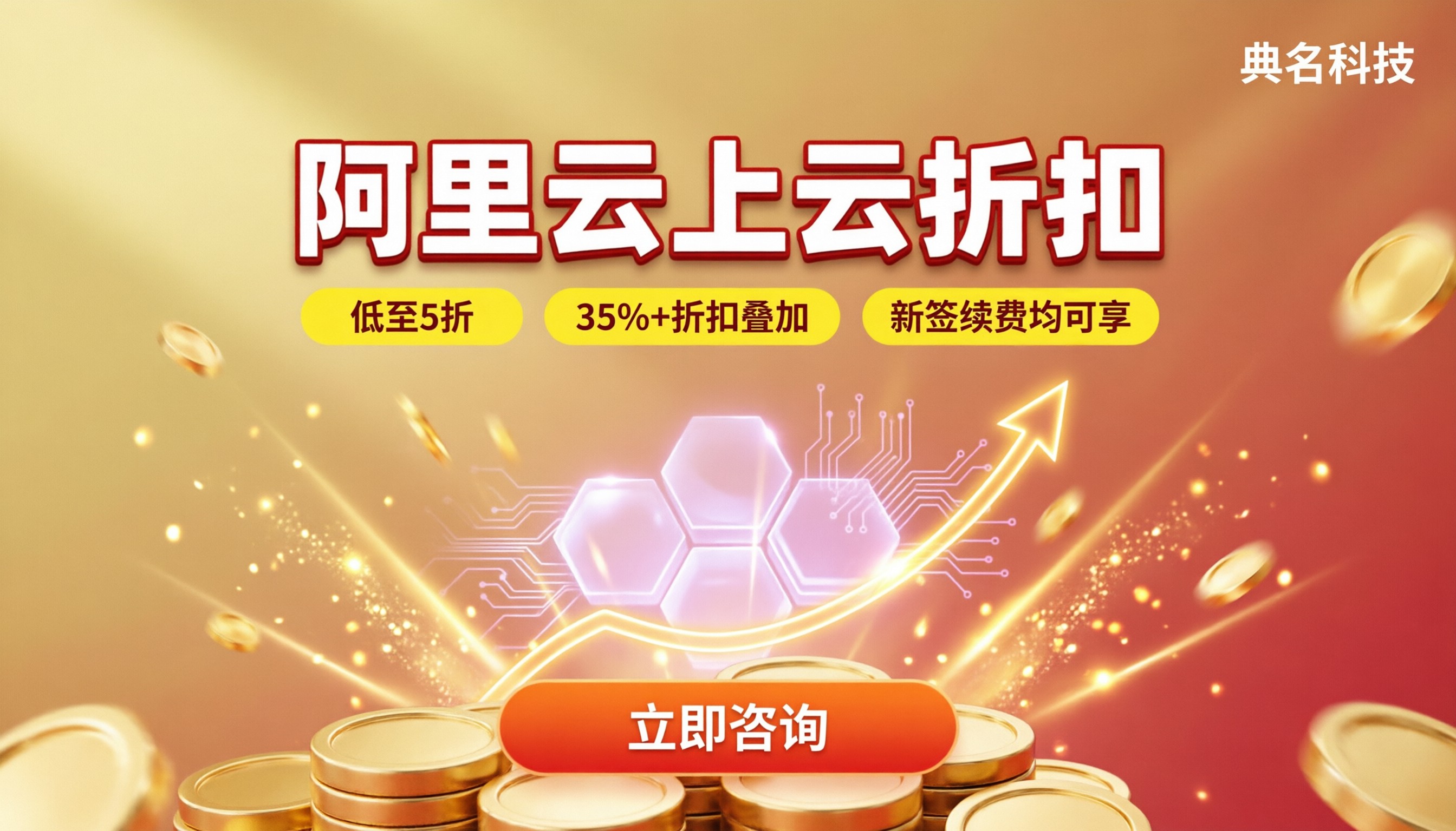 成都阿里云上云折扣怎么选？代理渠道与官方价对比