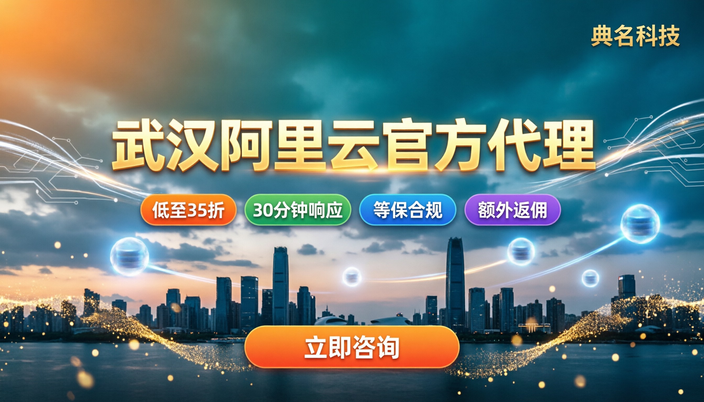 武汉阿里云官方代理哪家好？本地服务与折扣对比