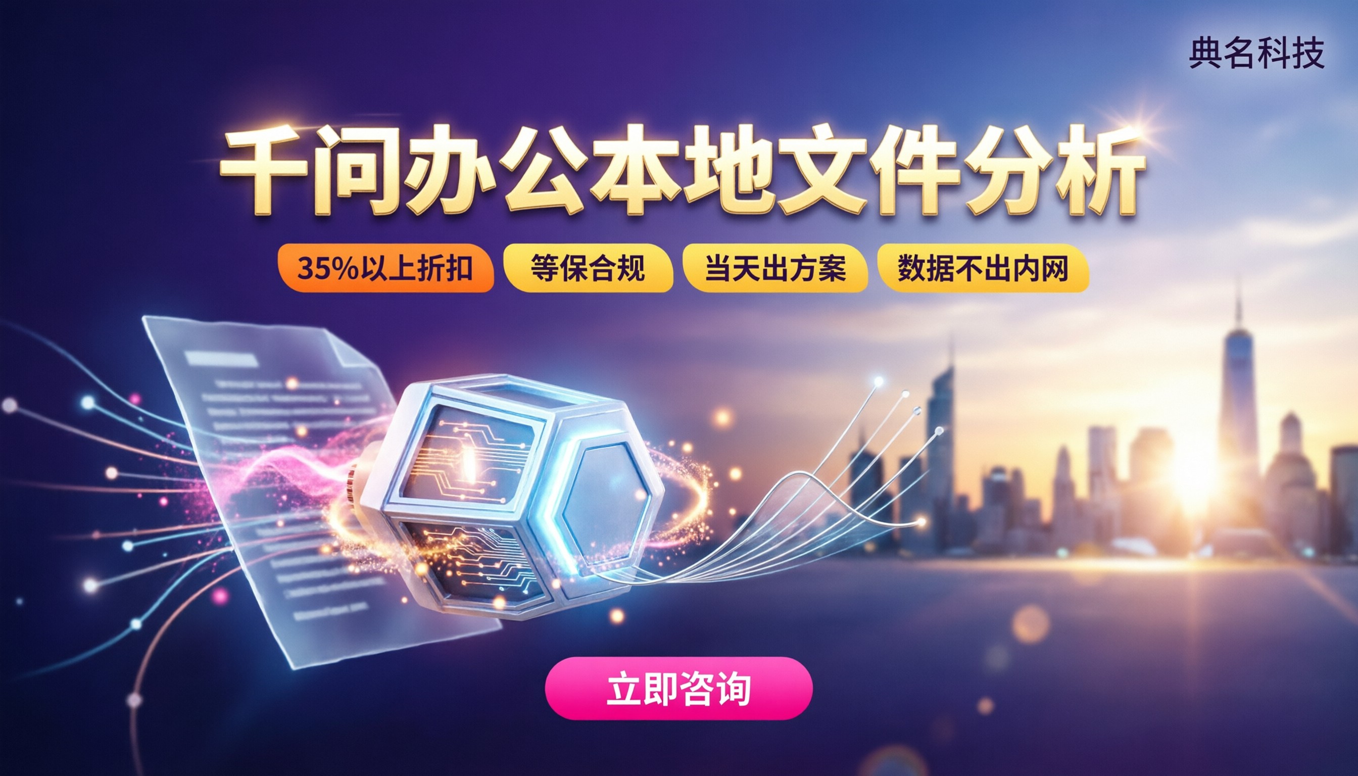 千问办公本地文件分析：如何导入？服务商对比