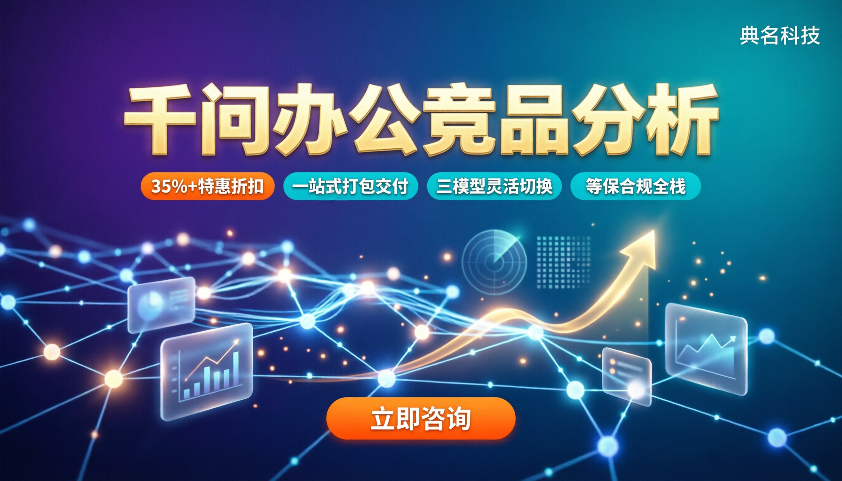 千问办公做竞品分析：数据源与渠道怎么选？