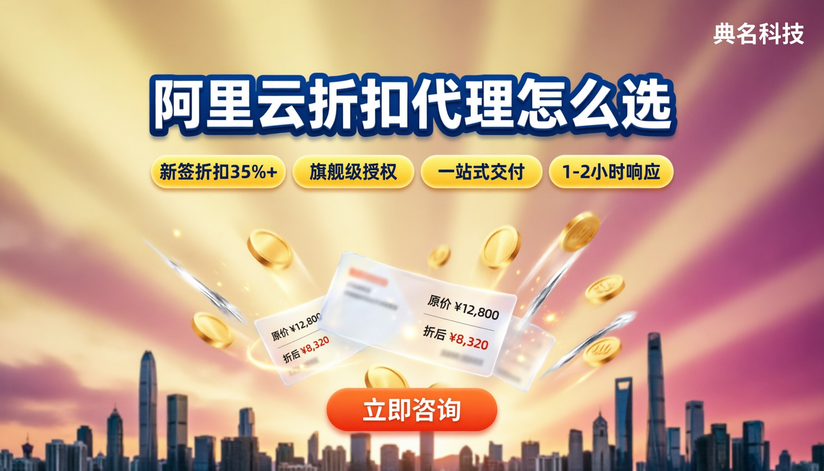 深圳阿里云折扣代理商怎么选：最新折扣与避坑对比