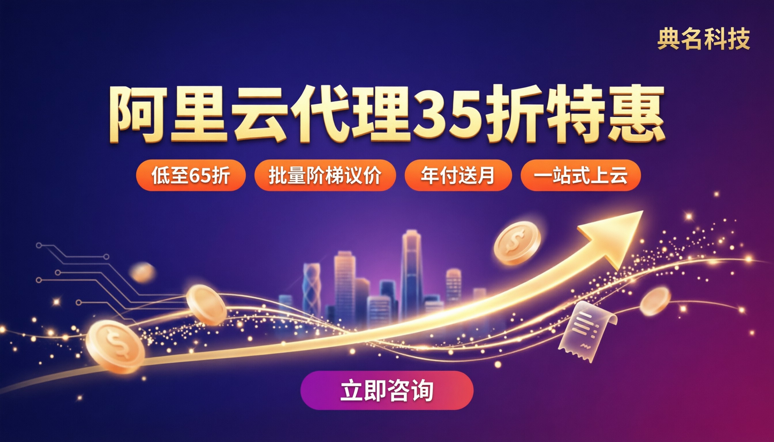 北京阿里云代理优惠价格:今年怎么买更划算