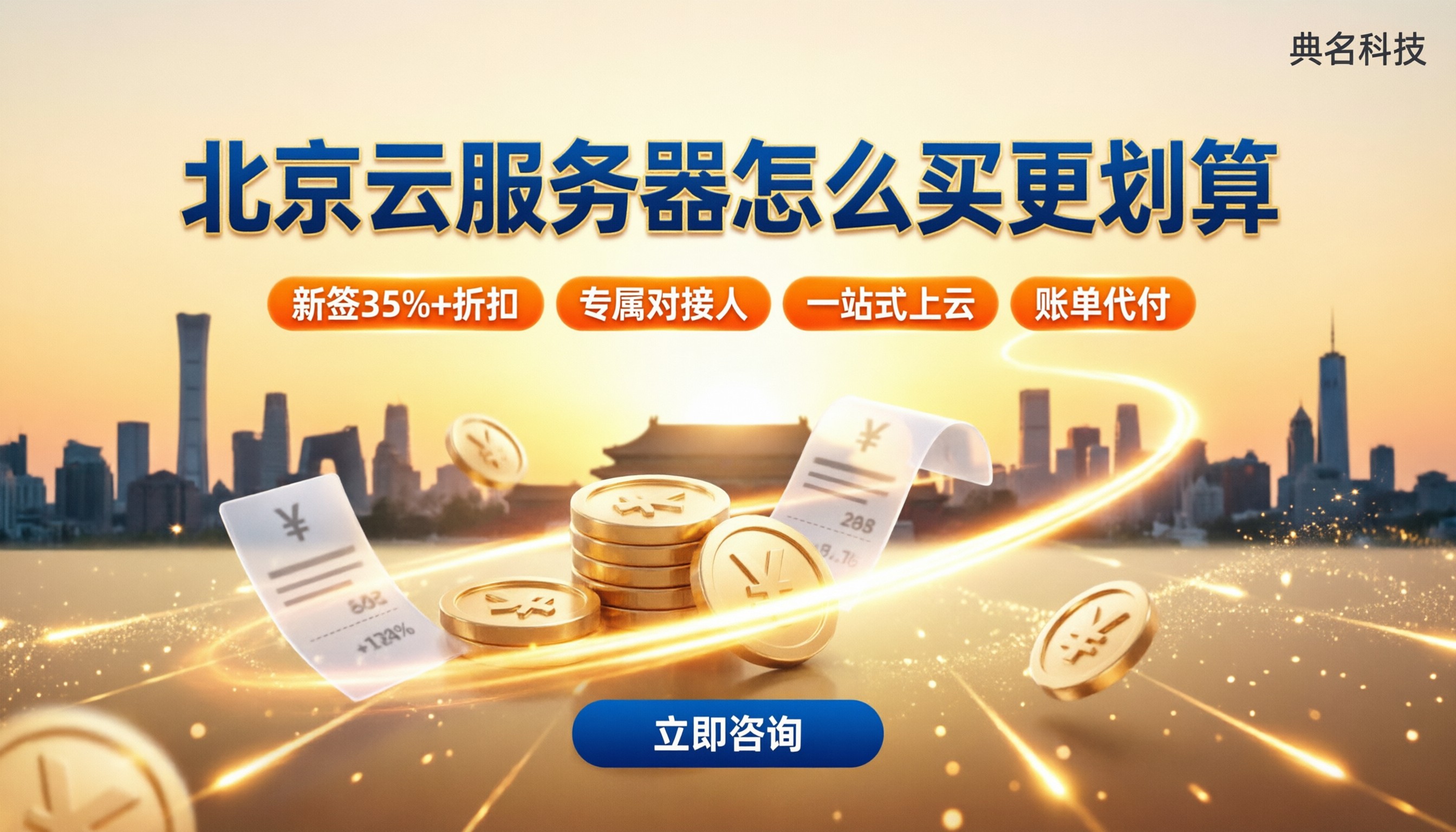 北京云服务器价格:怎么买更划算?