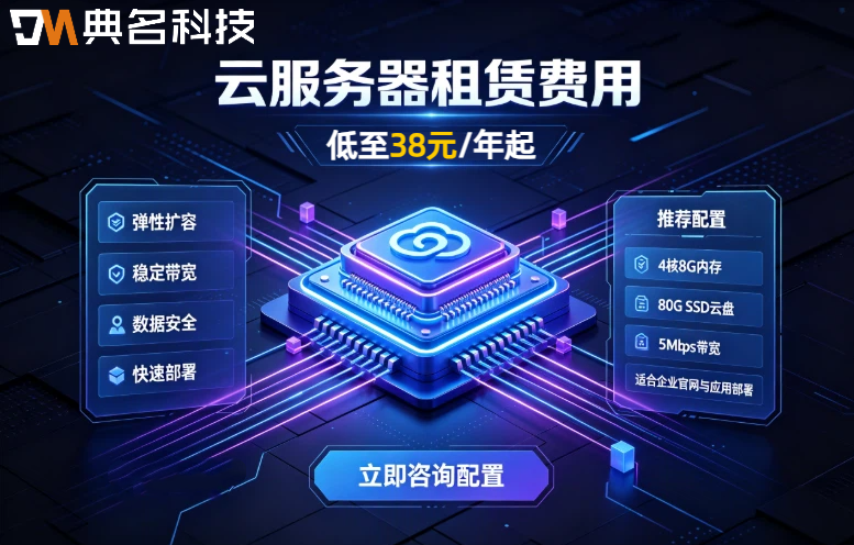 云服务器租赁费用2026年:云服务器4核8g多少钱一年