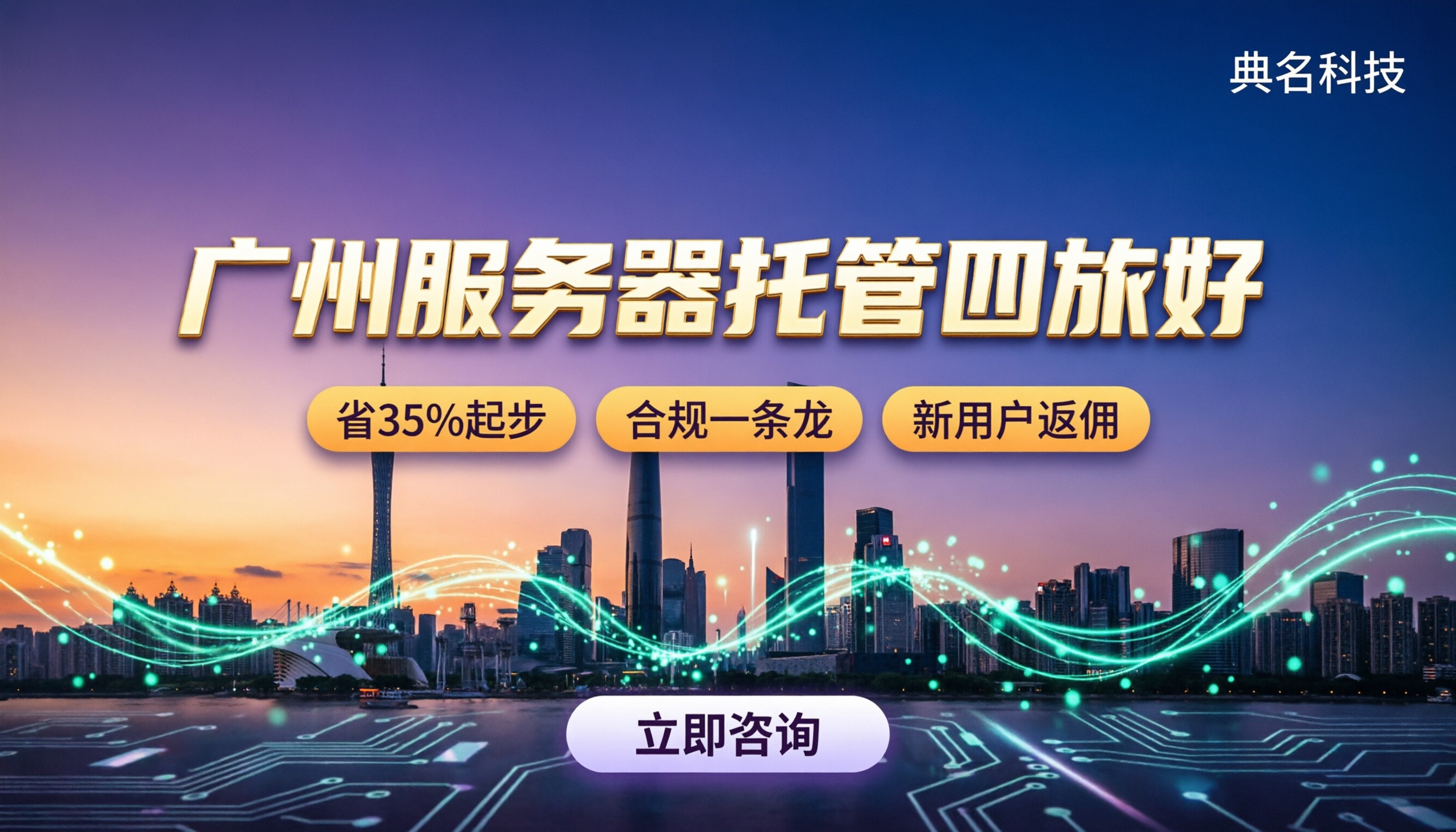 广州服务器托管哪家好:阿里云代理商对比
