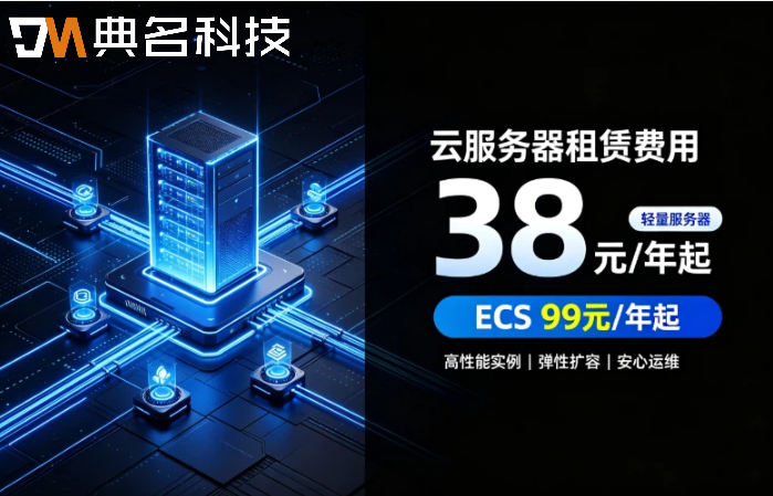 浙江云服务器费用:云服务器租赁费用一般是多少