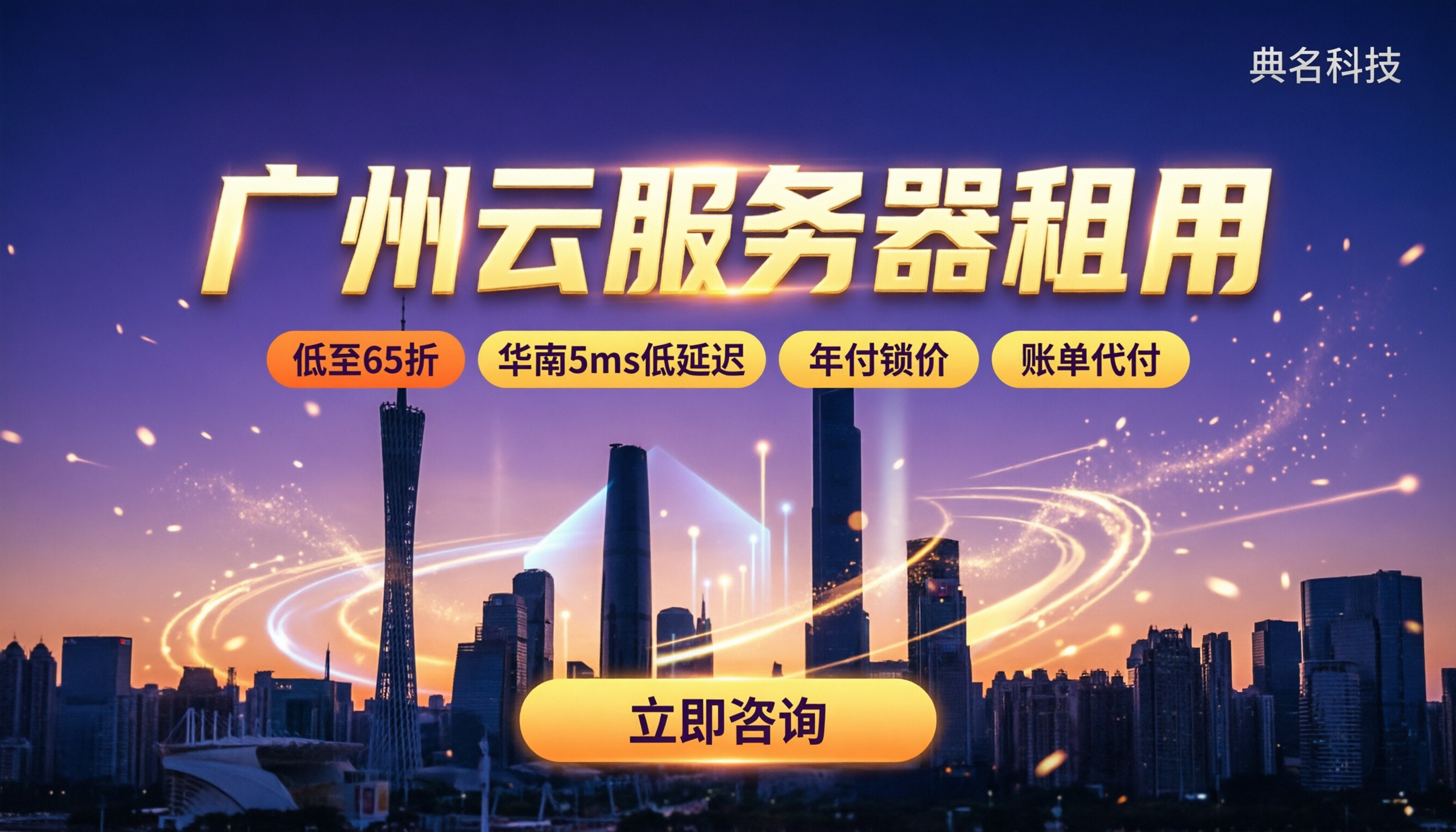 广州云服务器租用：对比后怎么选更省？
