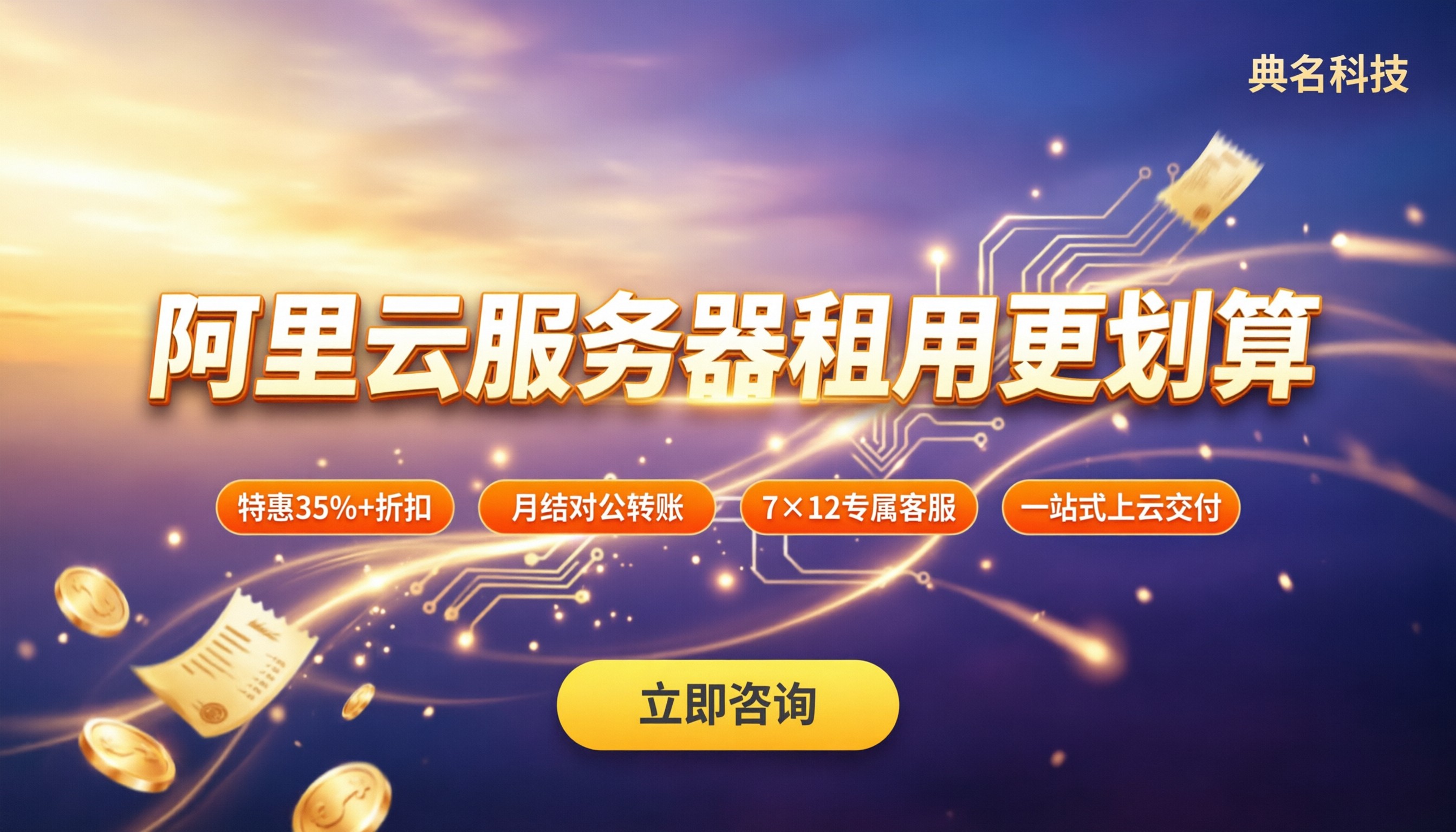 阿里云服务器租用费用多少钱:怎么选更划算