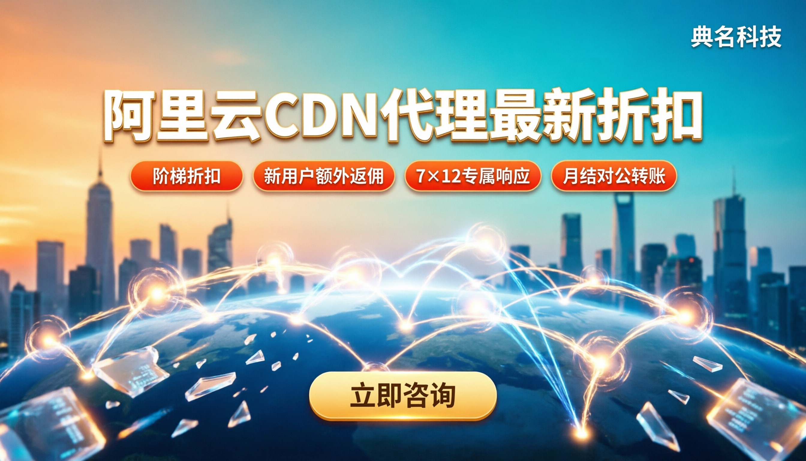 阿里云代理商CDN报价:最新折扣怎么选?