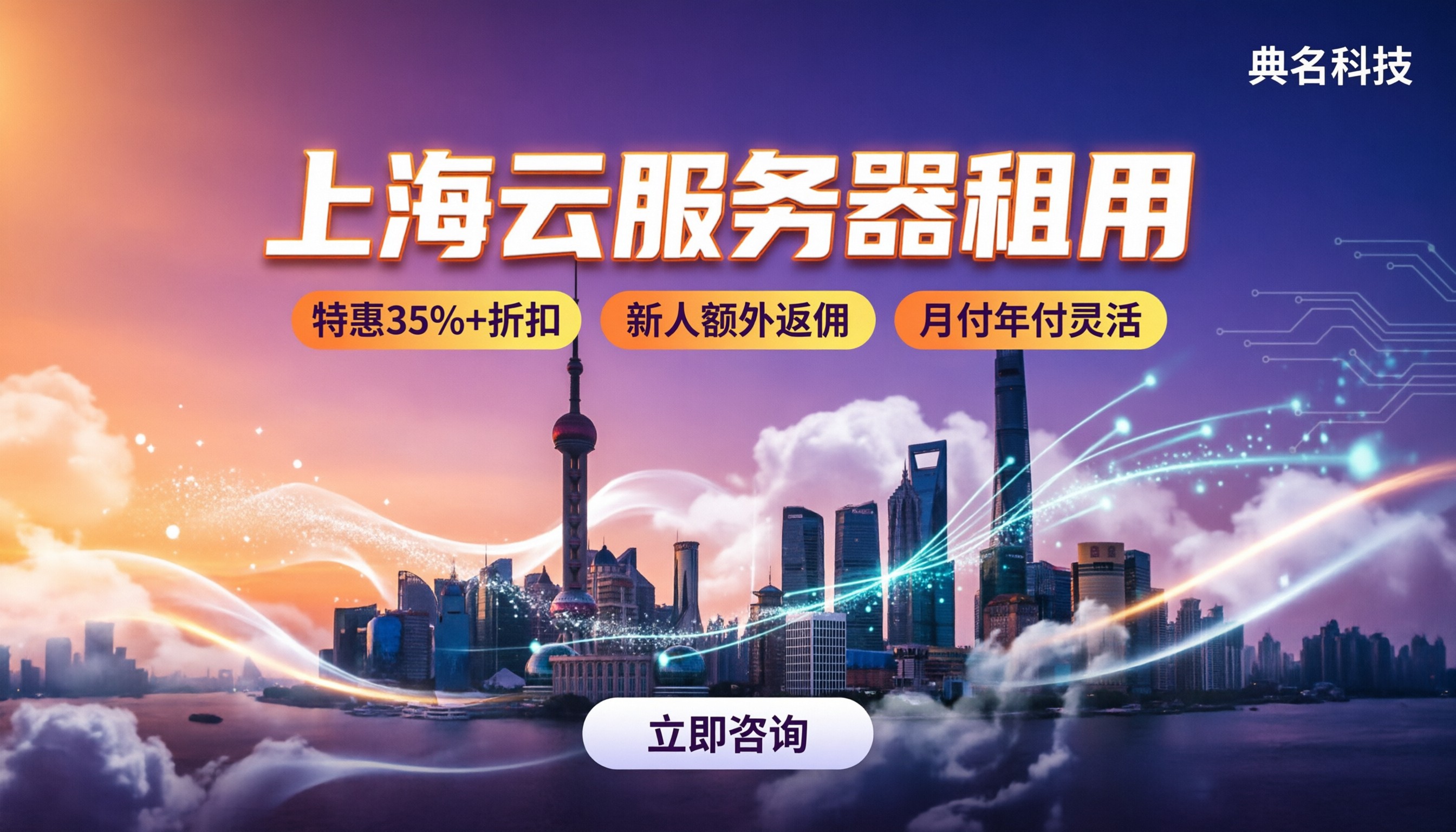 上海云服务器租用：最新优惠代理怎么选？