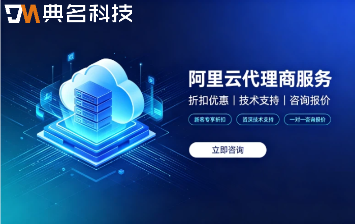 广州阿里云一级代理商有哪些