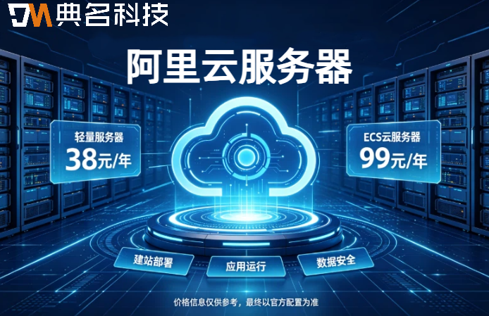 阿里云ECS企业版服务器报价：阿里云服务器一般打几折