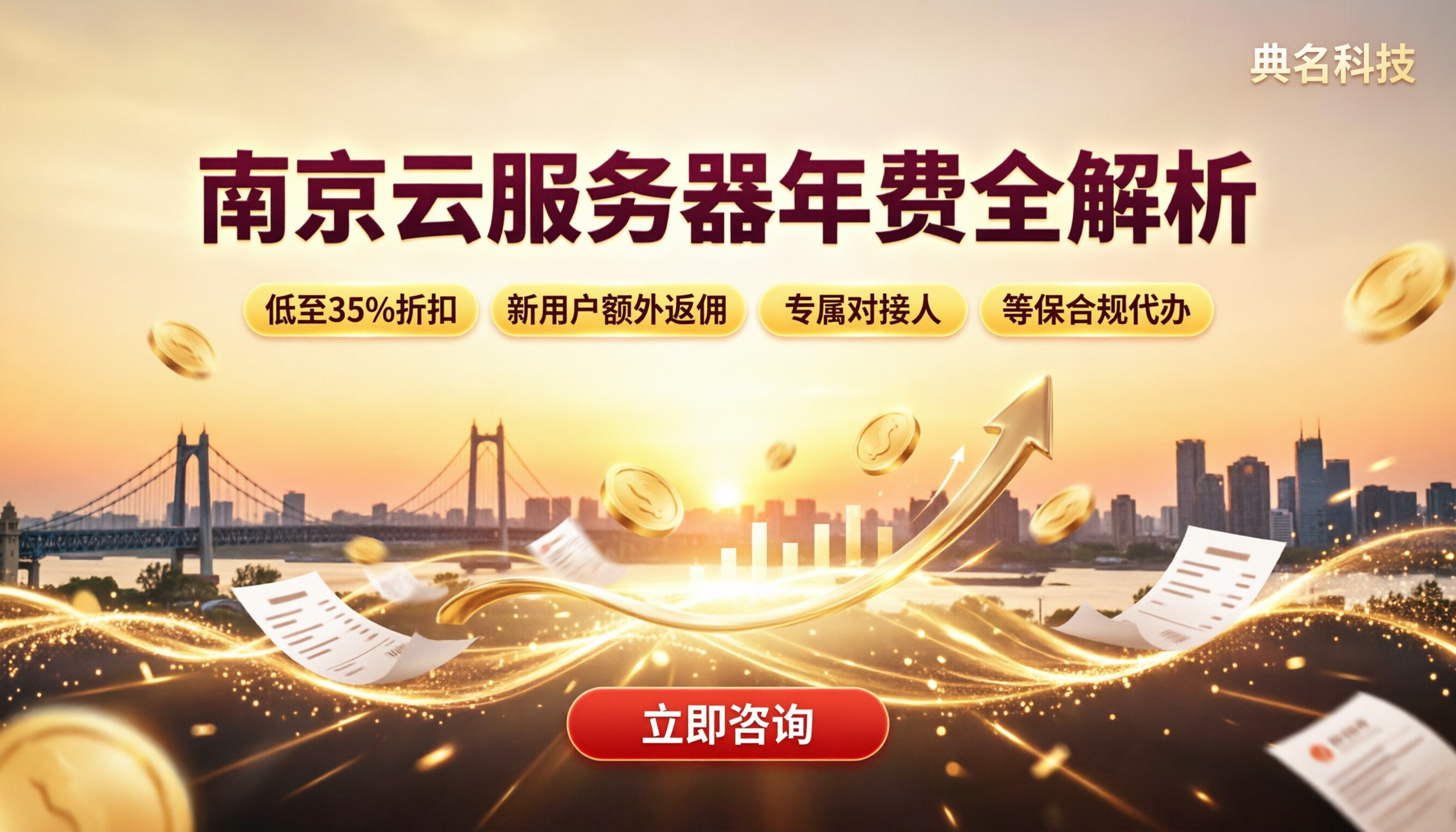 南京云服务器多少钱一年：最新价格对比