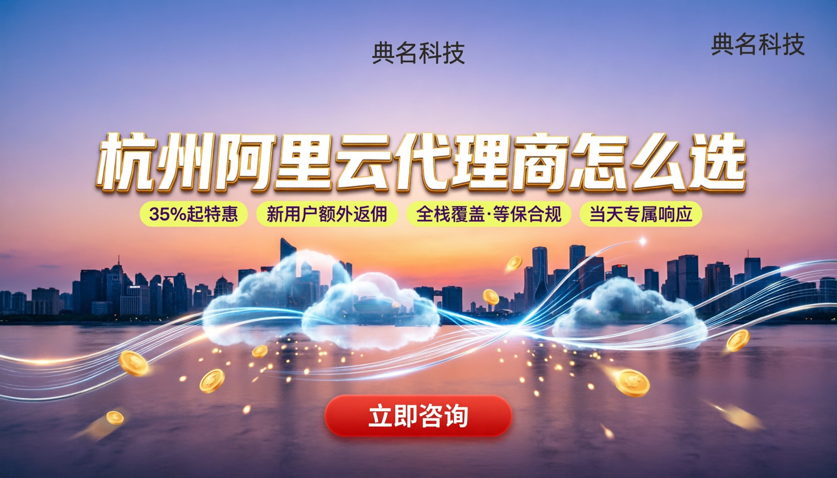 杭州阿里云代理商怎么选?折扣与本地服务对比
