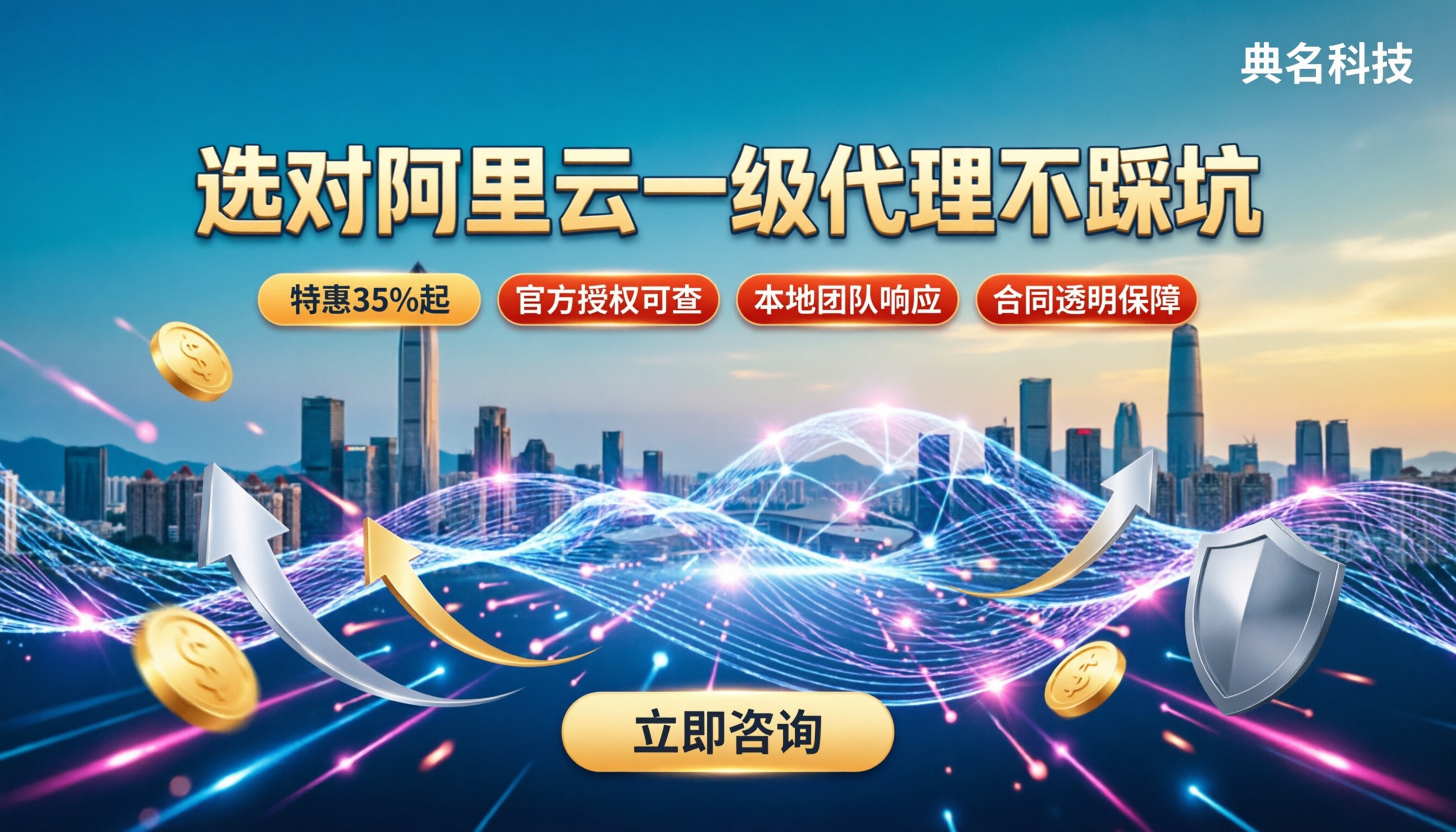 深圳阿里云一级合作伙伴服务商：怎么选不踩坑