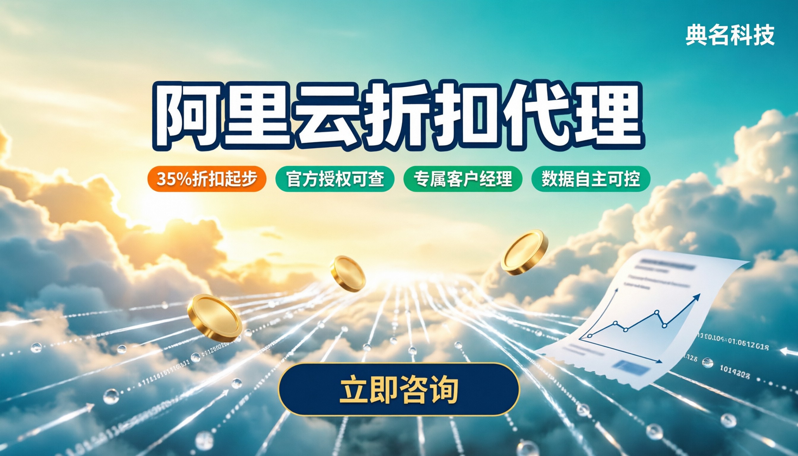 上海阿里云折扣代理商：怎么选合规省钱？