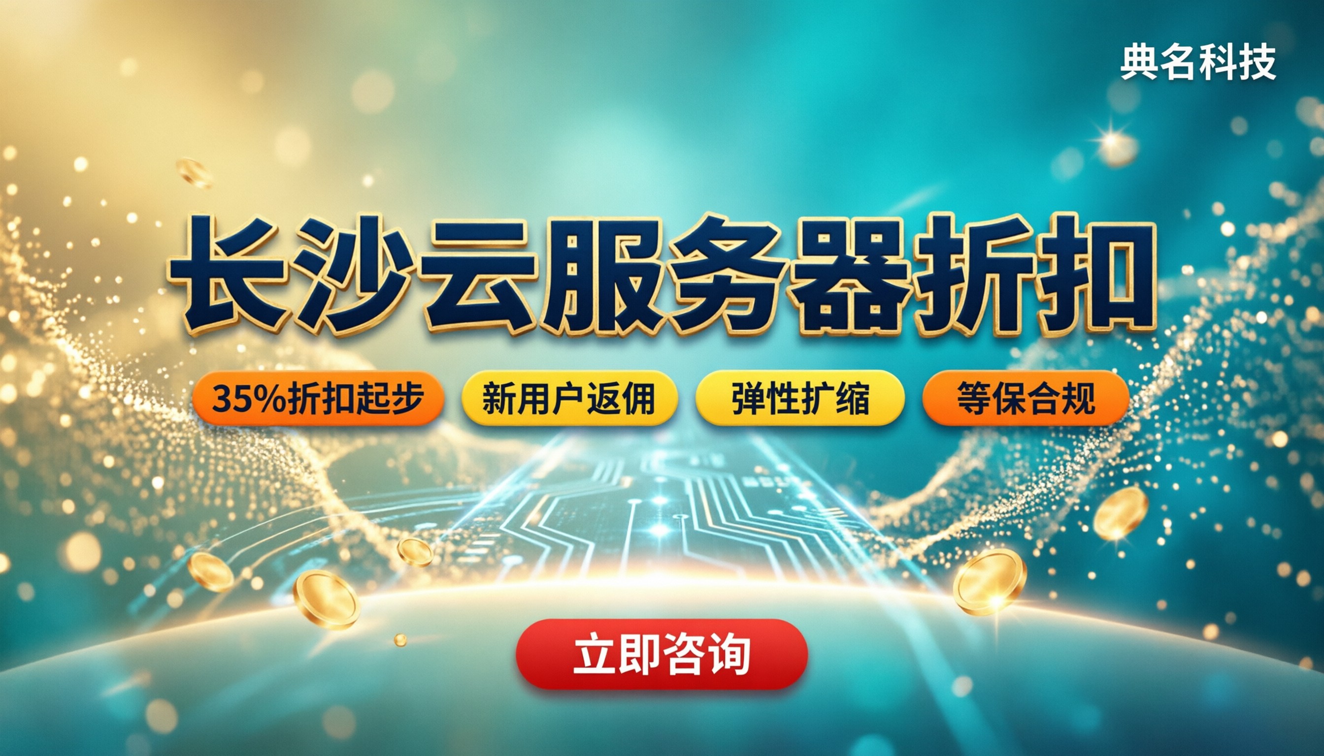 长沙云服务器购买折扣：代理商怎么选更划算