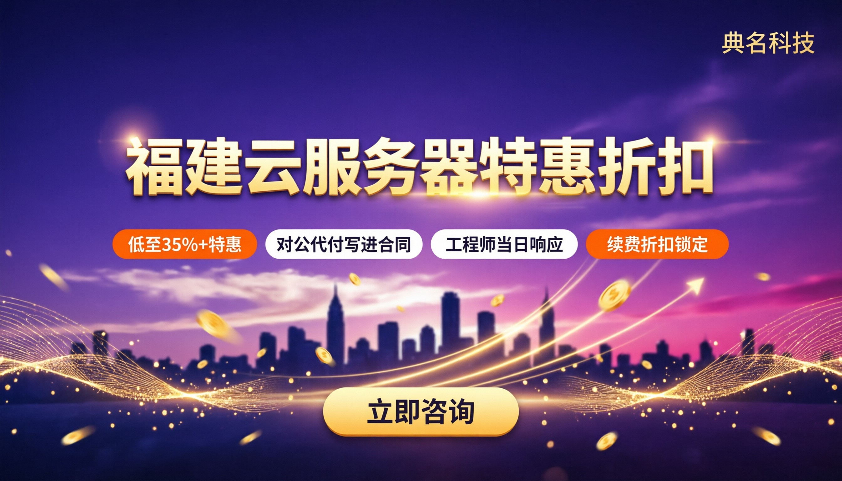 福建云服务器折扣多少钱：福建代理怎么选更划算