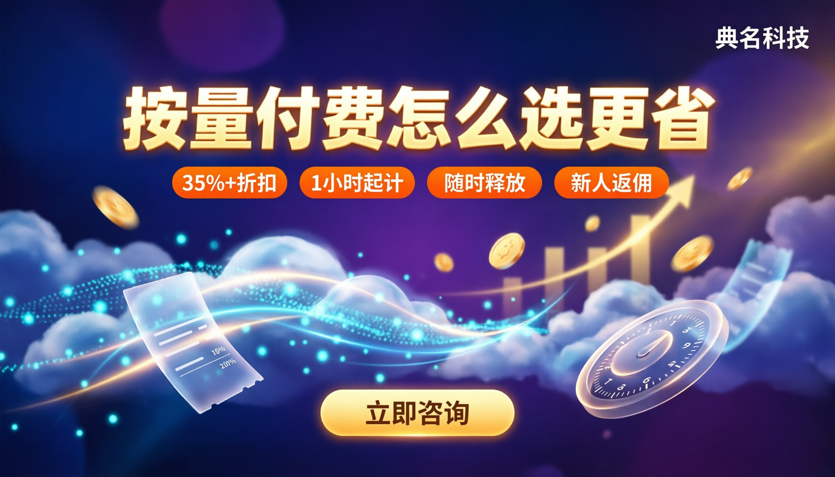 云服务器按量付费价格：怎么选更便宜？