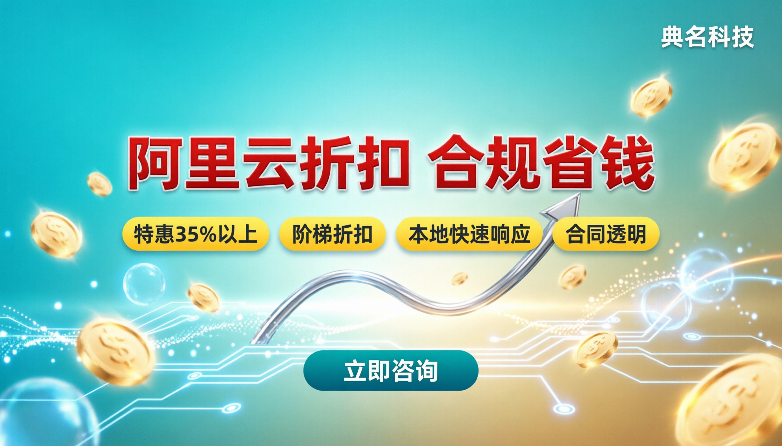 广州阿里云折扣代理商:合规省钱怎么选?