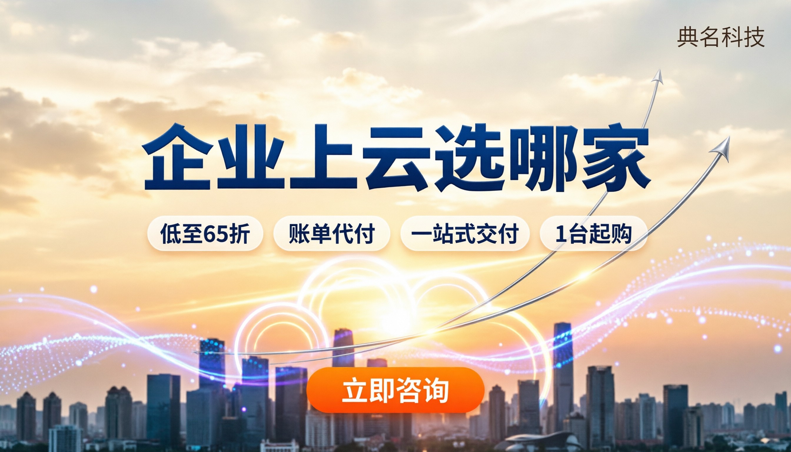 腾讯云和华为云对比：企业上云选哪家？