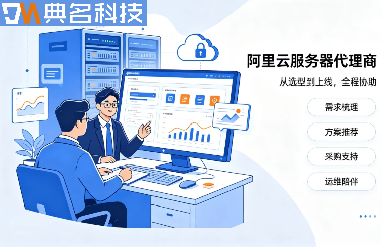 阿里云服务器分销代理:阿里云服务商哪家便宜