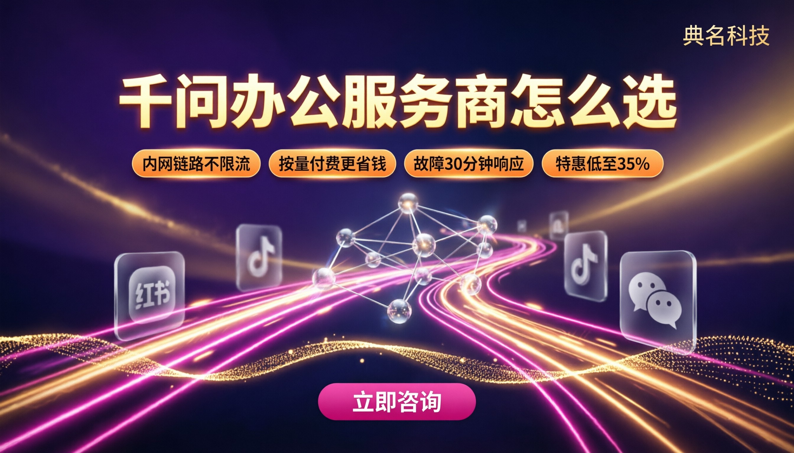 千问办公服务商哪家好？最新对比怎么选