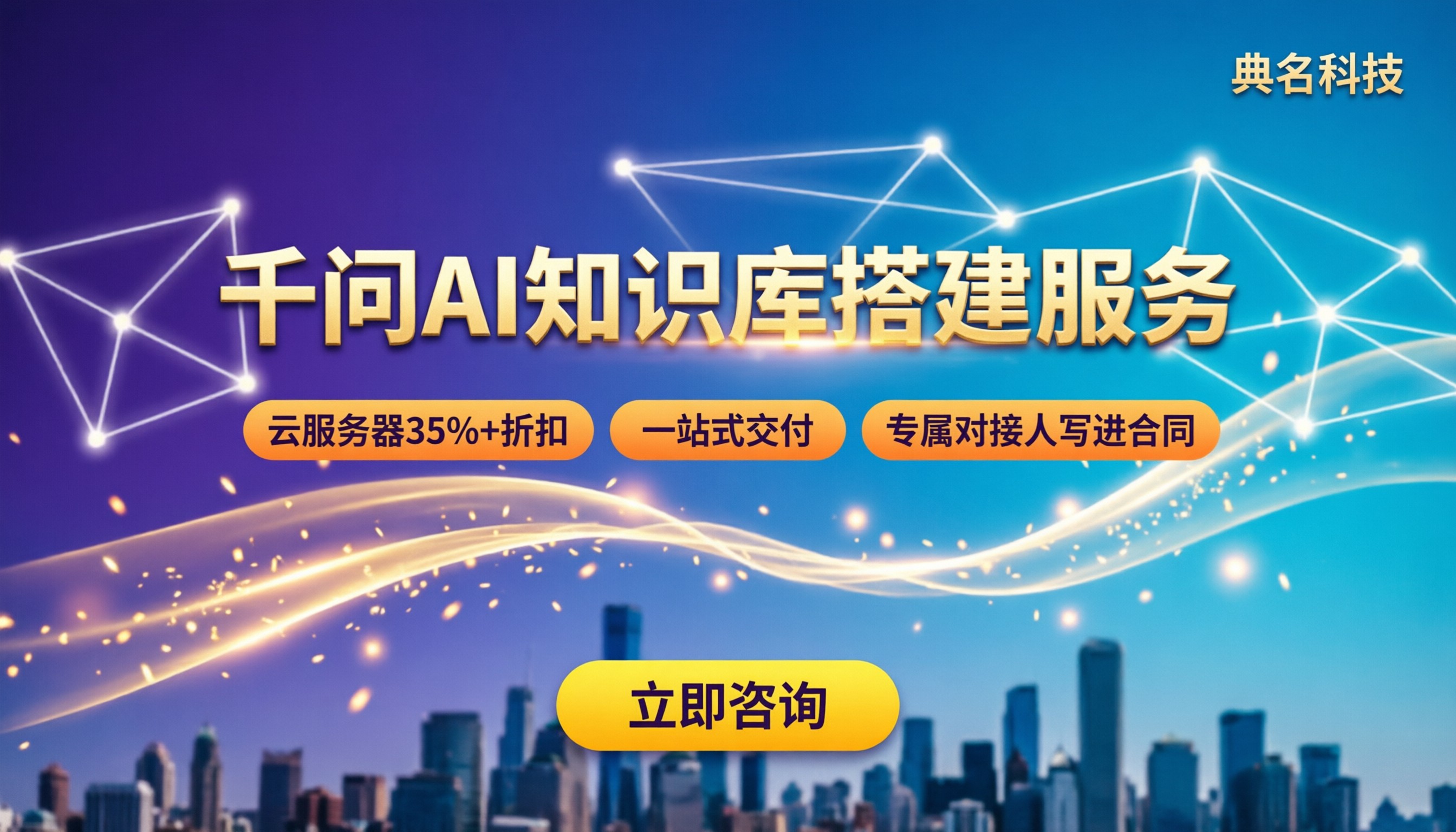 千问AI知识库搭建服务：阿里云代理怎么选