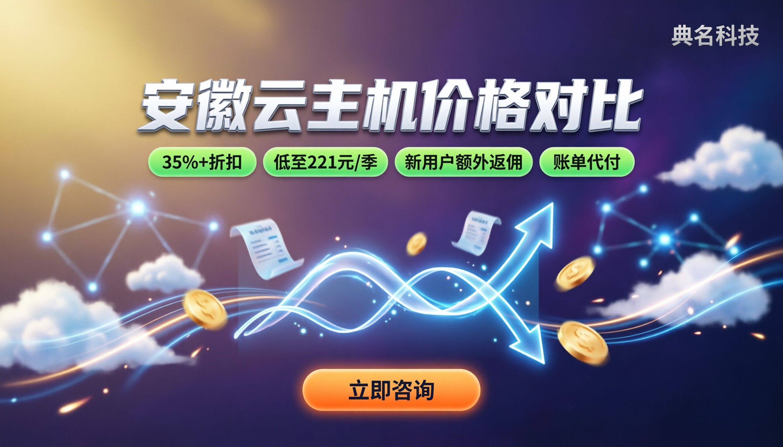 安徽云主机服务器价格：最新选型与折扣对比