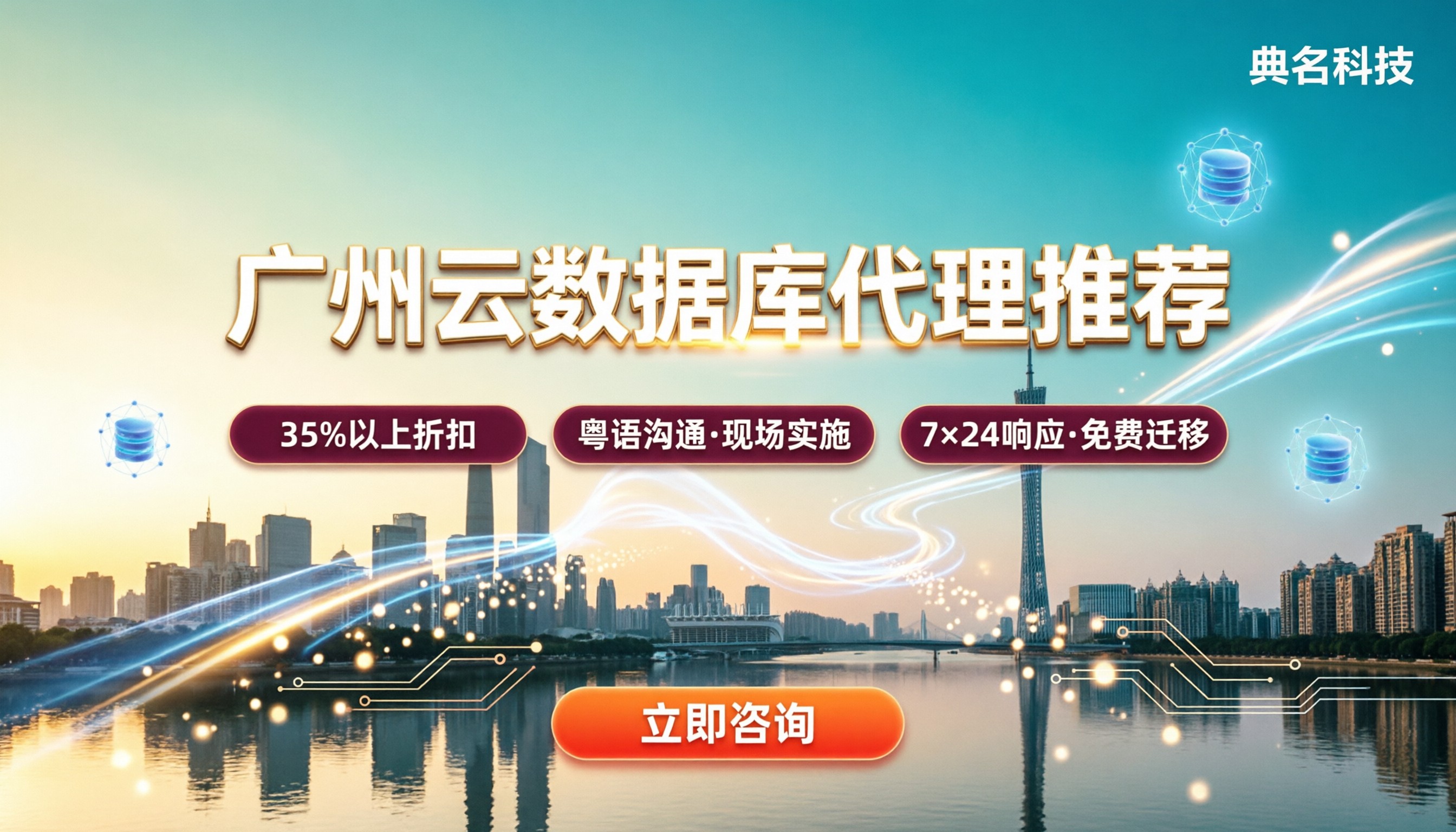 广州阿里云云数据库代理哪家好：最新本地对比