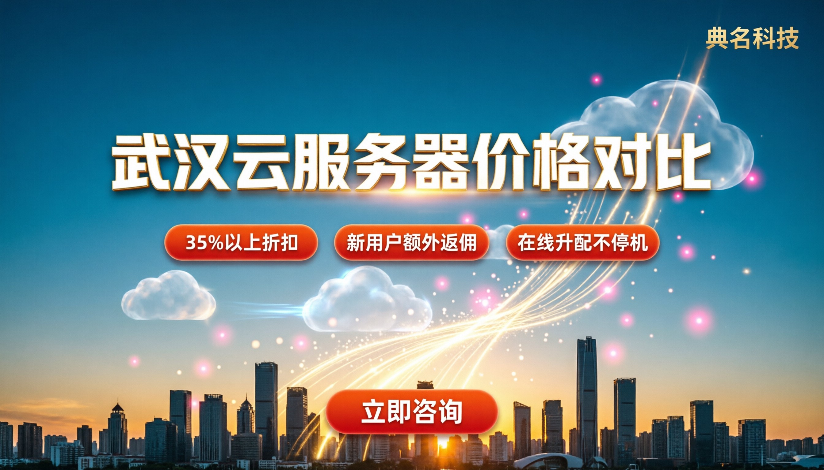 武汉云计算服务器价格：今年怎么对比更划算