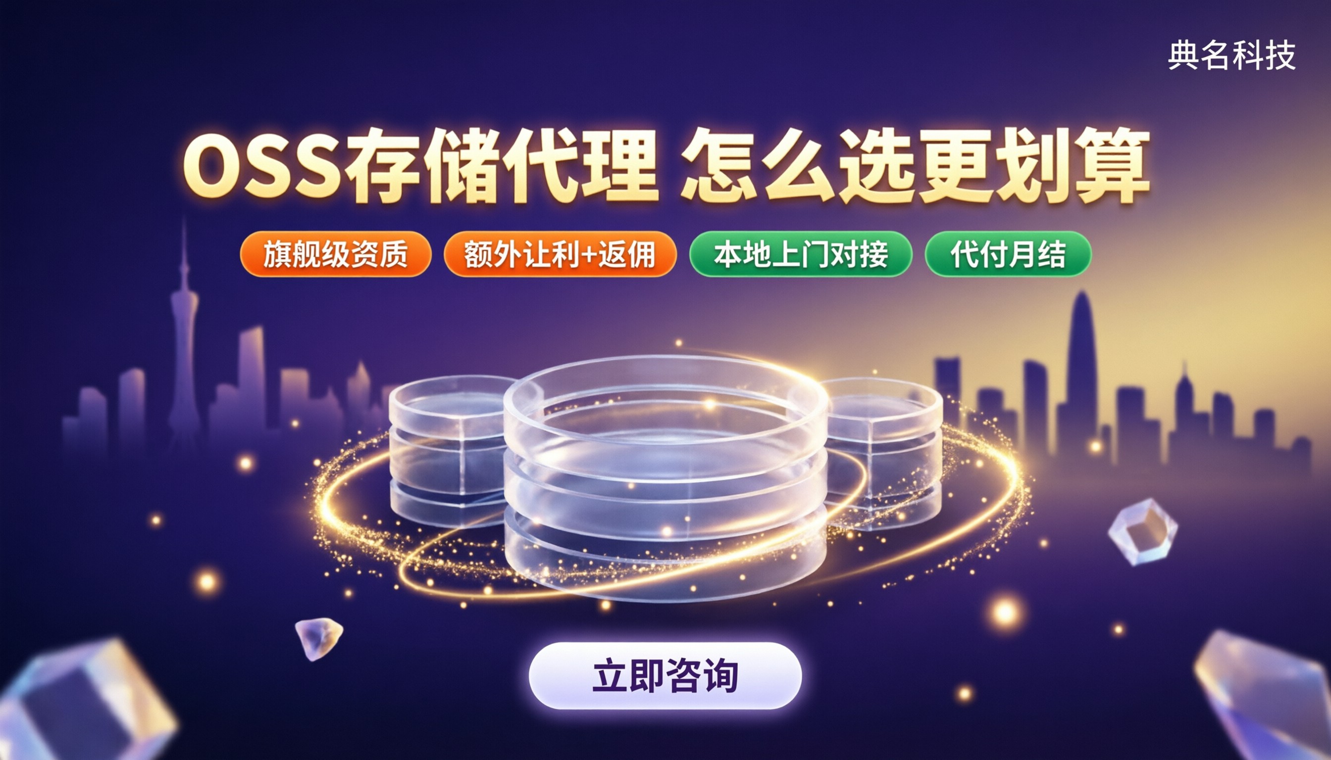 深圳阿里云OSS对象存储代理：怎么选更划算