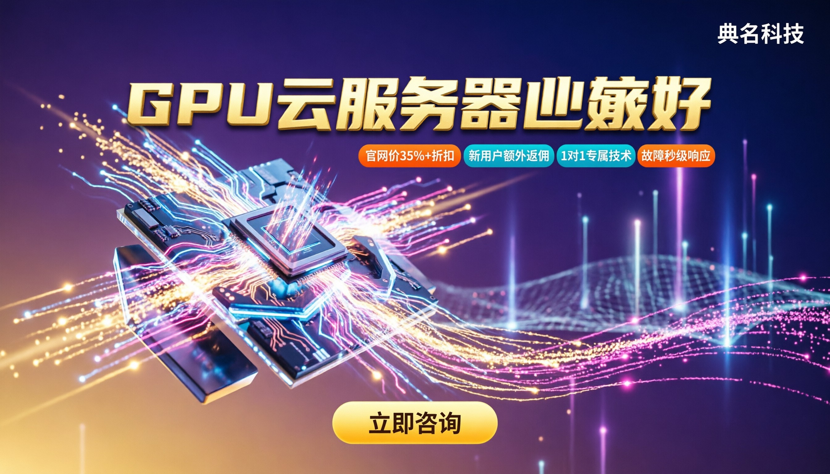 GPU云服务器哪家好：阿里云代理怎么选？