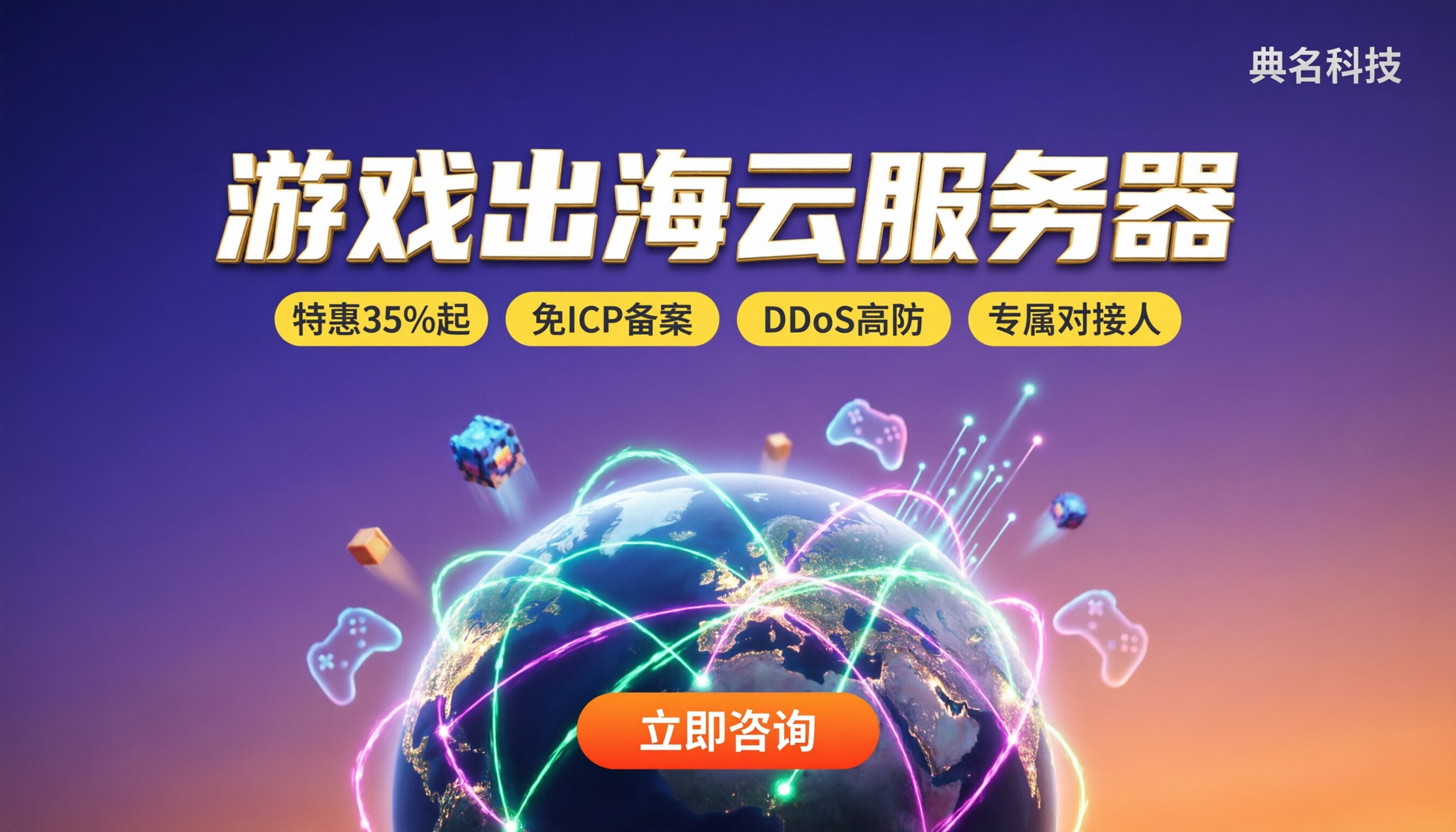 游戏出海云服务器哪家好：最新代理对比与避坑