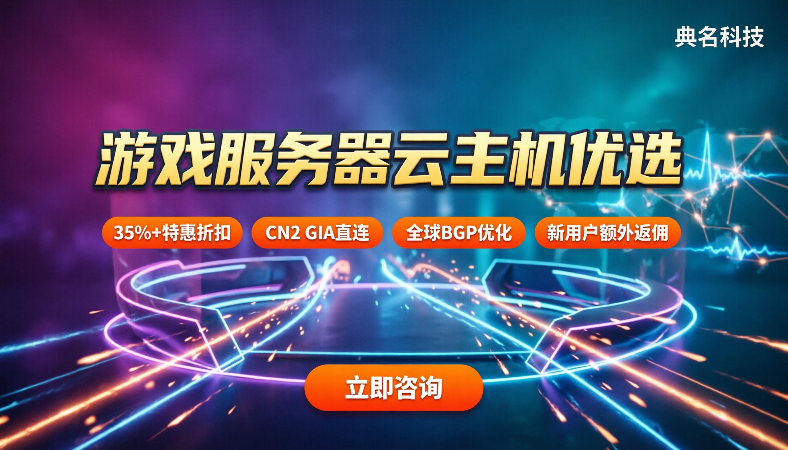 游戏服务器选什么云主机：最新对比怎么选