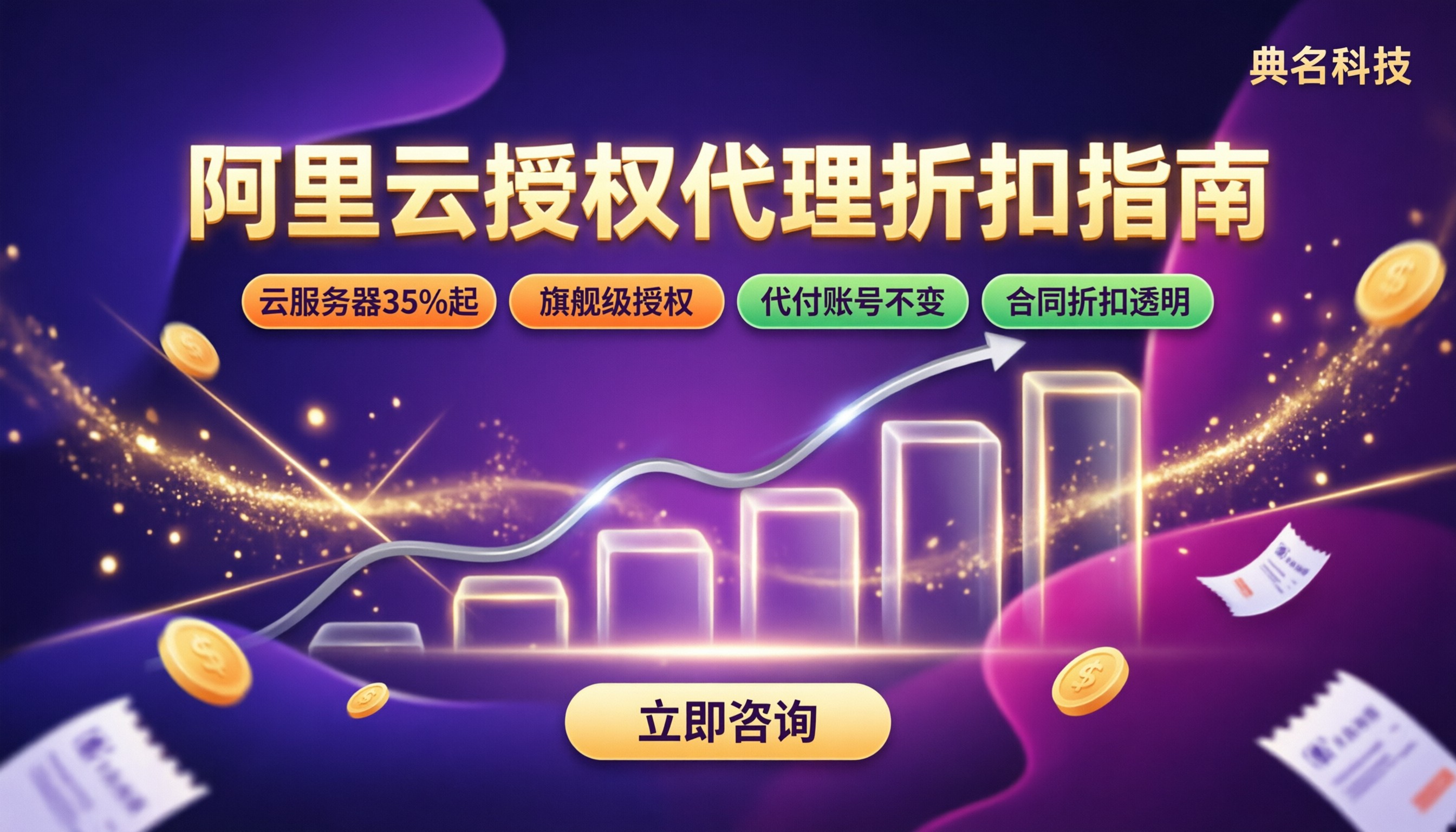 阿里云授权代理商查询：正规折扣怎么选