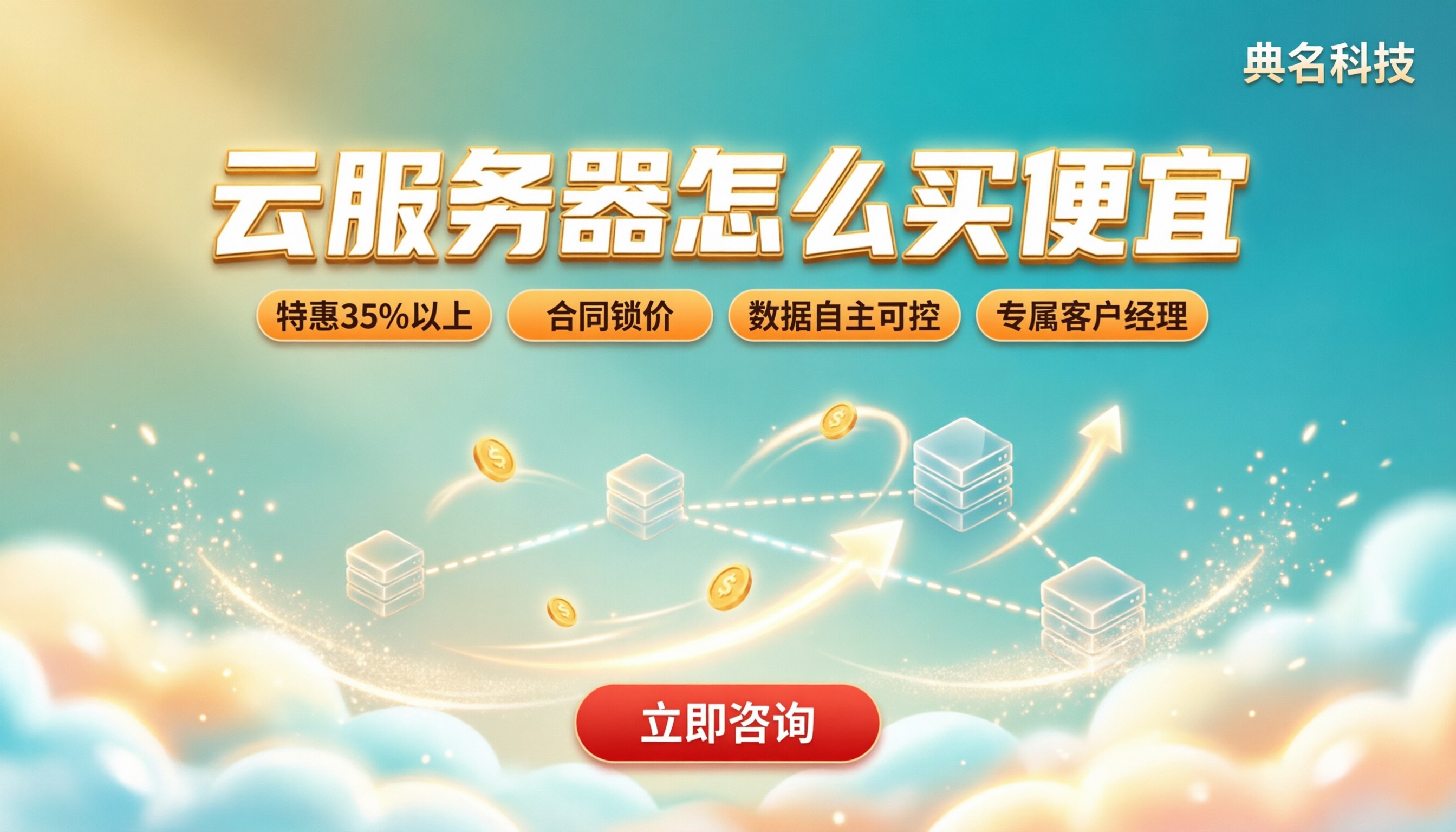 云服务器怎么买便宜?阿里云代理商怎么选